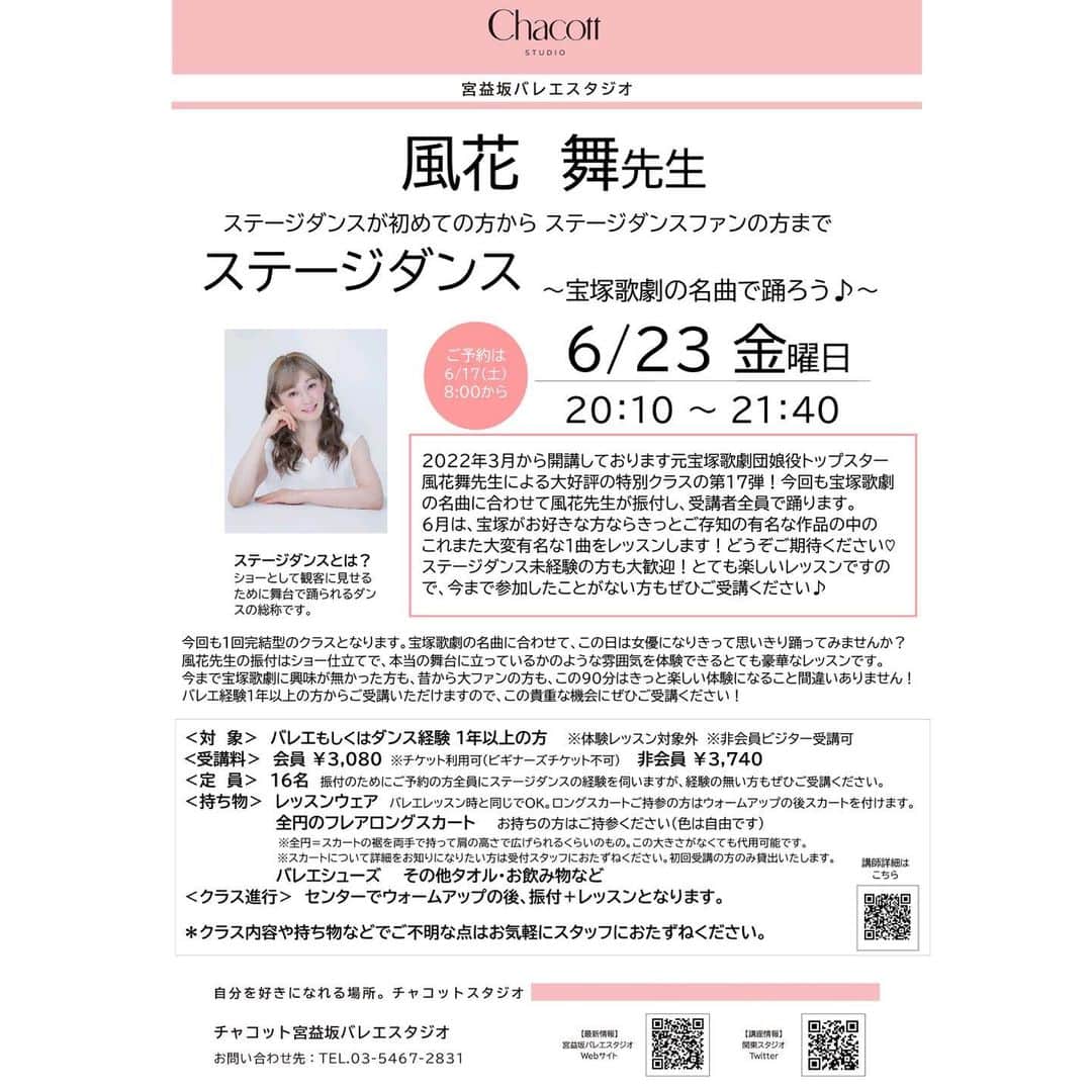 のインスタグラム：「Chacott宮益坂バレエスタジオにて 6月特別講座開講、決定しました。  6/23(金)20:10〜21:40です。  お問い合わせ・ご予約は Chacott宮益坂バレエスタジオへ。」