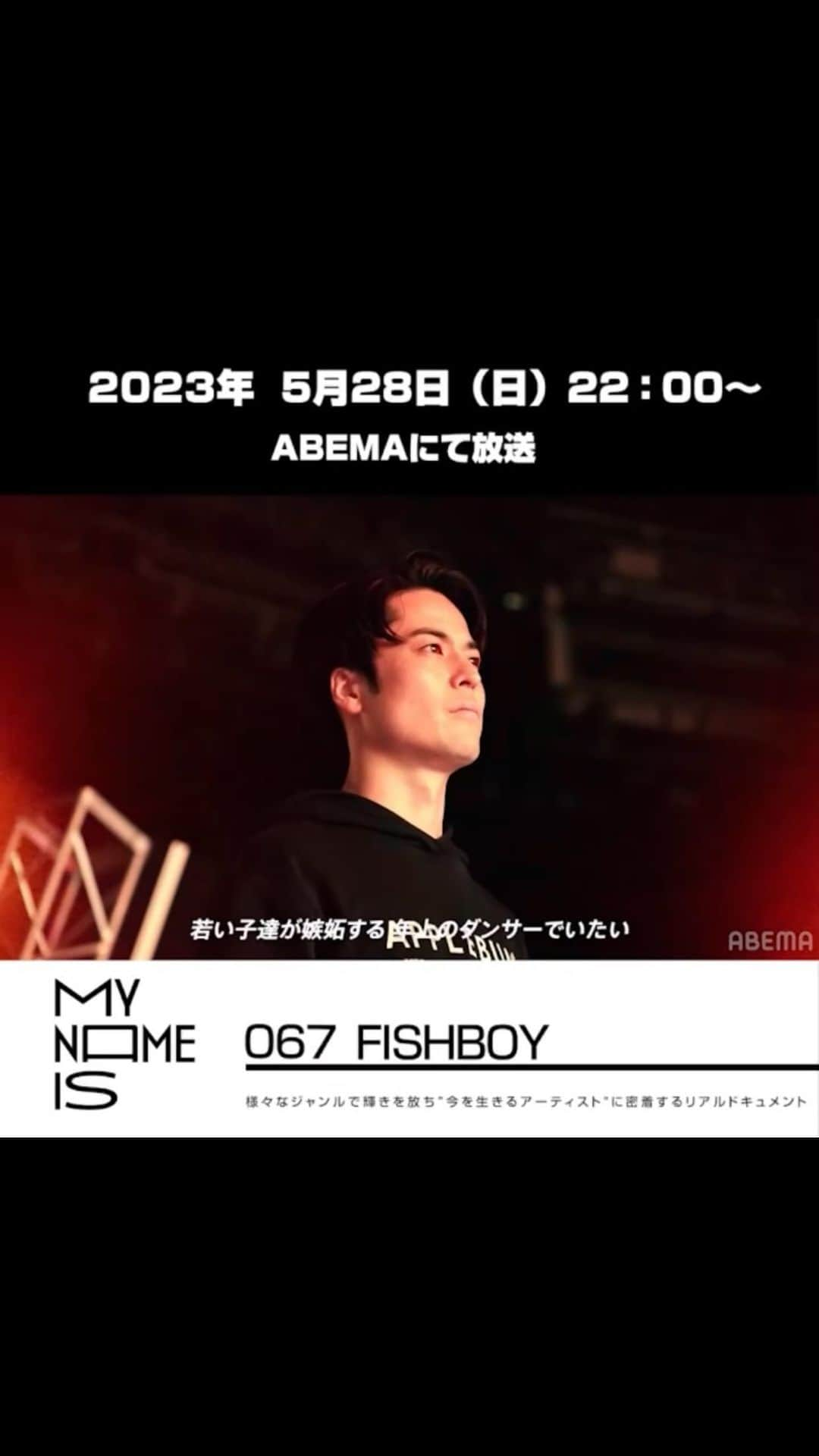 FISHBOYのインスタグラム：「5月28日 22時〜 ABEMAにて放送の『my name is』で密着していただいてます。是非ご覧下さい。  ラッパー・シンガー・DJ・カメラマン・ダンサー・グラフィティアーティストなど、いつの時代にも不可欠な時代の先駆者たち。『my name is』は、そんな様々なジャンルで輝きを放ち、”今を生きるアーティスト"に密着するリアルドキュメント。誰もが持つ”名前”に人生を掲げ、唯一無二として表現し続ける彼らの生き様とは・・・?  @abema_official @hiphop_abema」