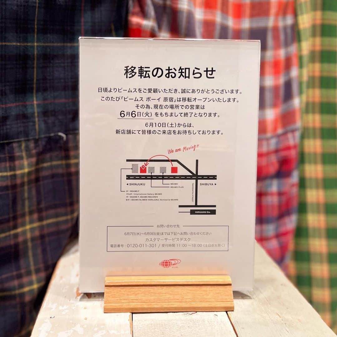 ビームスボーイ原宿さんのインスタグラム写真 - (ビームスボーイ原宿Instagram)「Information  日頃よりビームスをご愛顧いただき、誠にありがとうございます。  このたび「ビームス ボーイ 原宿」は移転オープンいたします。  その為、現在の場所での営業は6月6日（火）をもちまして終了となります。  6月10日（土）からは、新店舗にて皆様のご来店をお待ちしております。  －－－－－－－－－－－－－－－－－－－－－－－	  	  ビームス ボーイ 原宿  information:03-5770-5550 	 	 #beams	 #beamsboy	 #ビームス	 #ビームスボーイ	 #tokyo	 #harajuku	 #beamsboyharajuku」5月21日 15時17分 - beams_boy_official