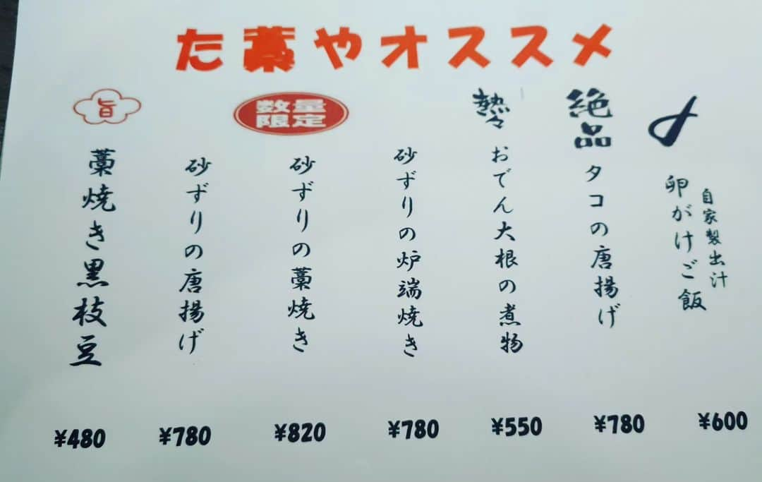 ちっちり姫路店のインスタグラム：「毎度！た藁や姫路店です👍 明日からオススメメニューがリニューアルします！  何といっても砂ズリは絶品です😁 お刺し身でも食べれる砂ズリを贅沢にも唐揚げ、藁焼き、炉端焼きにしています✌️ 数量限定なのでお早めにご注文お待ちしております😃  #砂ズリ#藁焼き#炉端焼き#カツオ#お刺し身#姫路城#駅近#姫路駅#名物#完全個室#個室#掘りごたつ#お一人様大歓迎#カウンター」