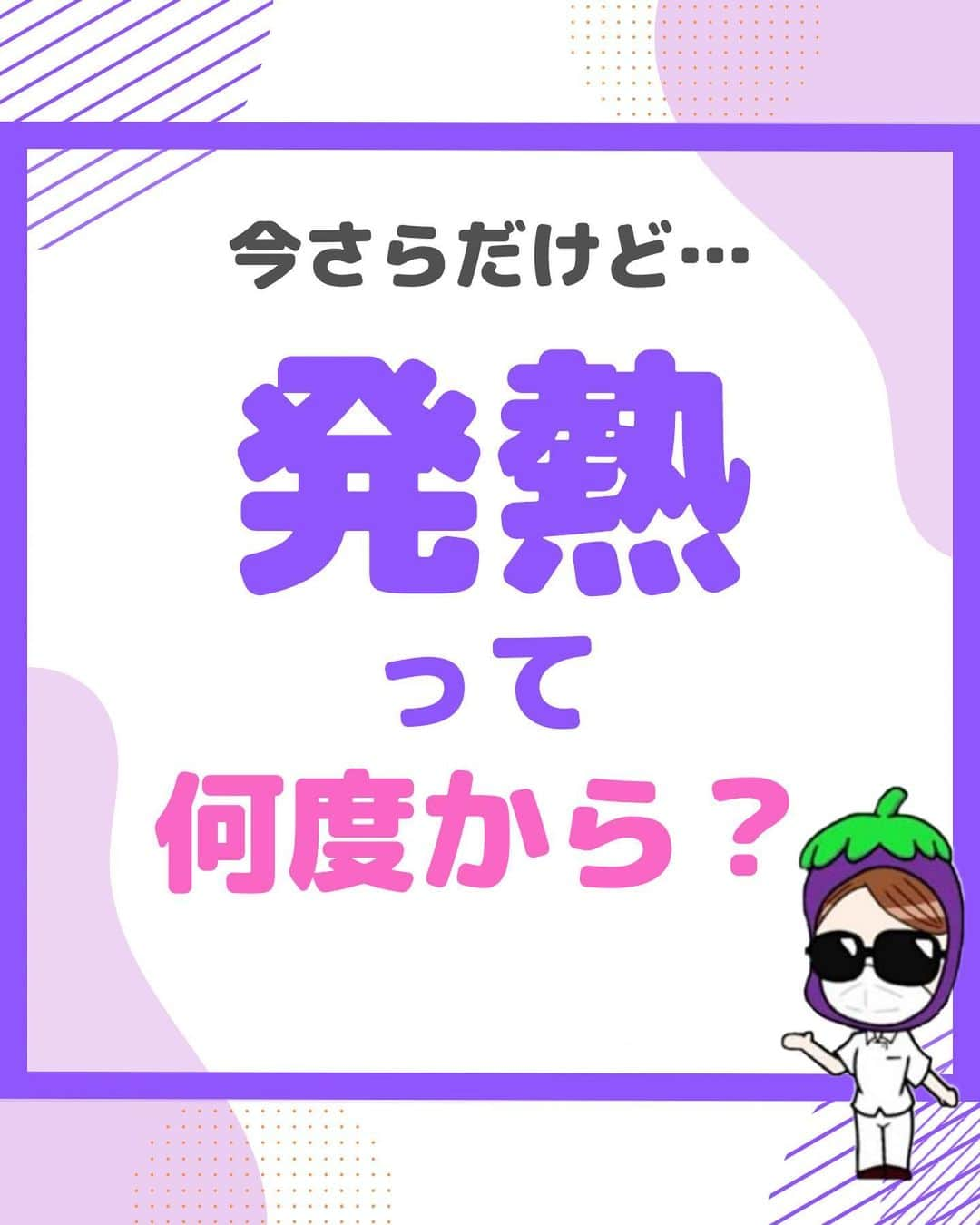 看護師ナスのインスタグラム：「@nursenasunasu👈見なきゃ損する看護コンテンツもチェック！  どうも！看護師ナスです🍆  前の病院では、『38度以上でクーリング』の指示がルーチンで入ってたりしましたが、38度超えてシバリングしているケースも。  個別の状況判断は大切ですね💡  —————————— ▼他の投稿もチェック🌿 @nursenasunasu  #看護師ナス #看護師と繋がりたい #看護師あるある #看護師 #ナース #看護師辞めたい #看護師やめたい #新人ナース #看護師転職 #看護師勉強垢 #看護 #看護学生  #看護学生の勉強垢  #発熱 #体温 #クーリング」