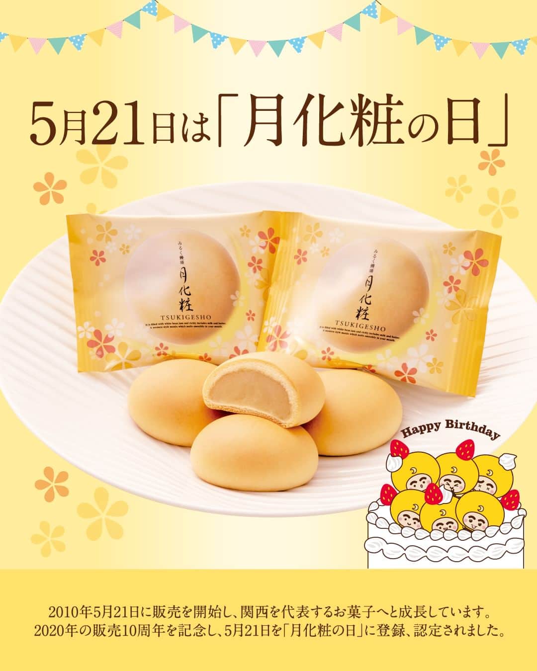 月化粧のグルメインスタ