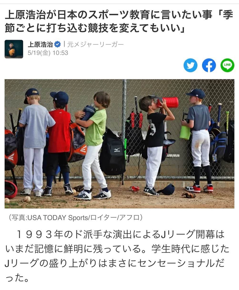 上原浩治さんのインスタグラム写真 - (上原浩治Instagram)「https://news.yahoo.co.jp/byline/ueharakoji/20230519-00350068  Yahoo〜コラム〜😎  もちろん、いろんな考えがあってもいいと思いますし、ひとつに絞って頑張ることもいいと思います  何が正解かは分かりません😅  #Yahoo  #コラム　#スポーツ　#競技　#⚾️ #⚽️ #🏉　#🏀　#🏐　#🏓　#🎾　  @koji19ueharaのフォローをお願いします  #上原浩治の雑談魂の登録を   http://www.koji-uehara.netにコメントを」5月21日 20時18分 - koji19uehara