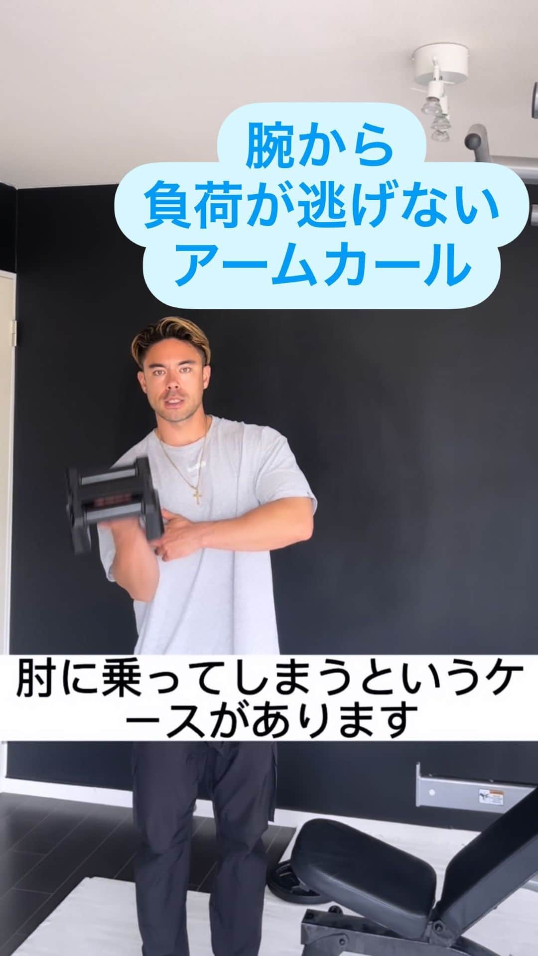 Ethan 佑太 Schellinのインスタグラム：「おろしたときに負荷が二頭筋から逃げて肘に入っていないですか？ ずっと負荷をニ頭筋にのせる為の解説動画です🔥  #トレーナー育成アカデミー #エクストリーム #鎌倉パーソナルジム #鎌倉パーソナルトレーニング  #acegym」
