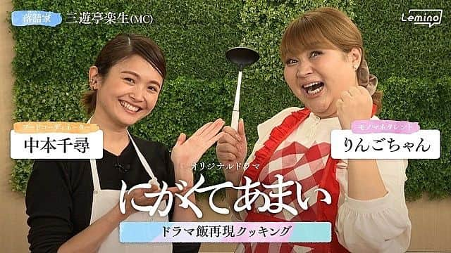 りんごちゃんさんのインスタグラム写真 - (りんごちゃんInstagram)「🧅🌽🍅にがくてあまい🥕🥑🍆  #Lemino で配信中のドラマ  #にがくてあまい の特別番組 『ドラマ飯再現クッキング』が Lemino & Youtube で無料配信スターティン👉✨  ドラマに登場する絶品料理を 再現してまぁーす🫶🏻🫶🏻🫶🏻  #お見逃しなく❣️ #漫画飯 #ドラマ飯  @nigaama_lemino  @chihiro_nakamoto」5月21日 20時31分 - ringochan_0626