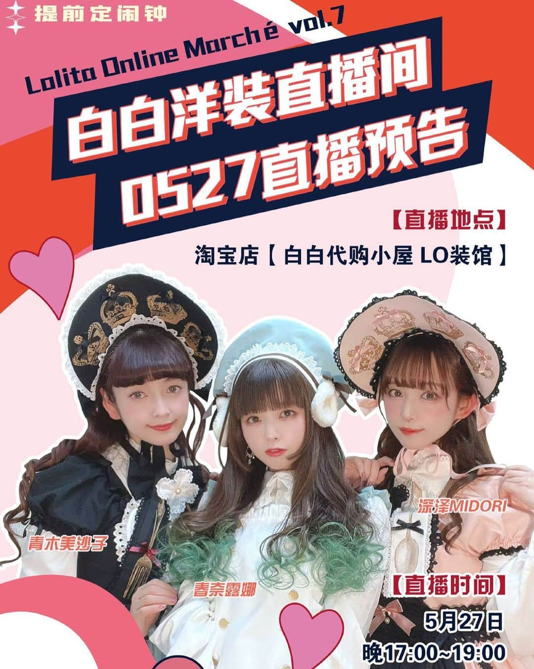 春奈るなさんのインスタグラム写真 - (春奈るなInstagram)「5月27日に中国向け生配信 tulle×yakumo「Lolita Online Marché vol.7」に生出演させていただきます💖  今回も素敵なお洋服たちを紹介するよ🎉  またお写真載せるね〜☺️  #tulle #lolita #lolitafashion」5月21日 20時45分 - lunaharuna_official