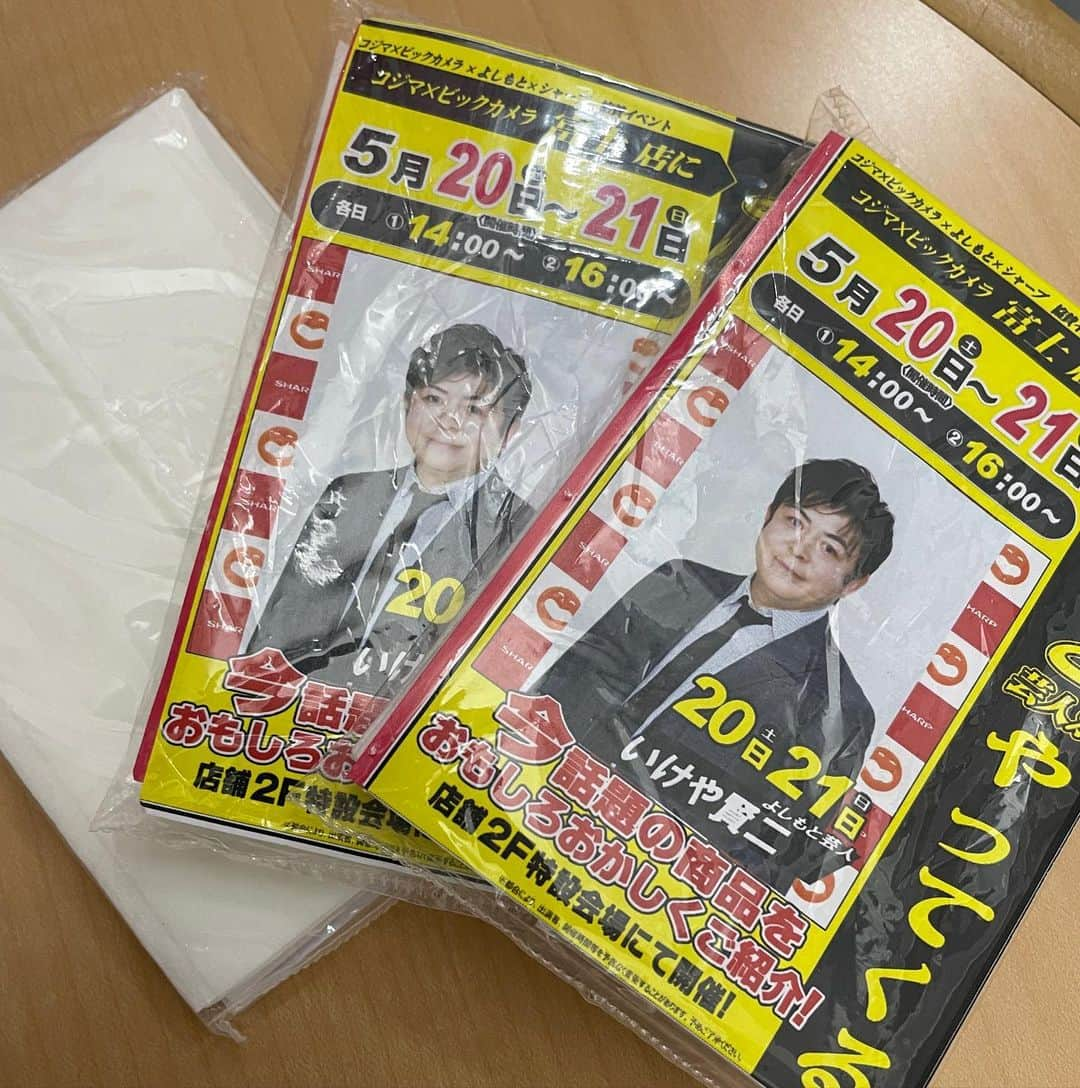 いけや賢二さんのインスタグラム写真 - (いけや賢二Instagram)「これ配ってたみたい。。。 恥ずいて！！ #いけや賢二 #コジマ #ビックカメラ #富士店 #営業 #ティッシュ #配布 #2日間 #ありがとうございました」5月21日 20時45分 - ikeya0705