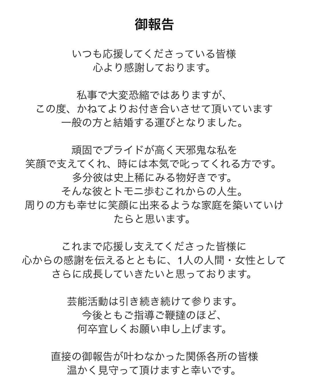 優木瑛美のインスタグラム：「【御報告】」