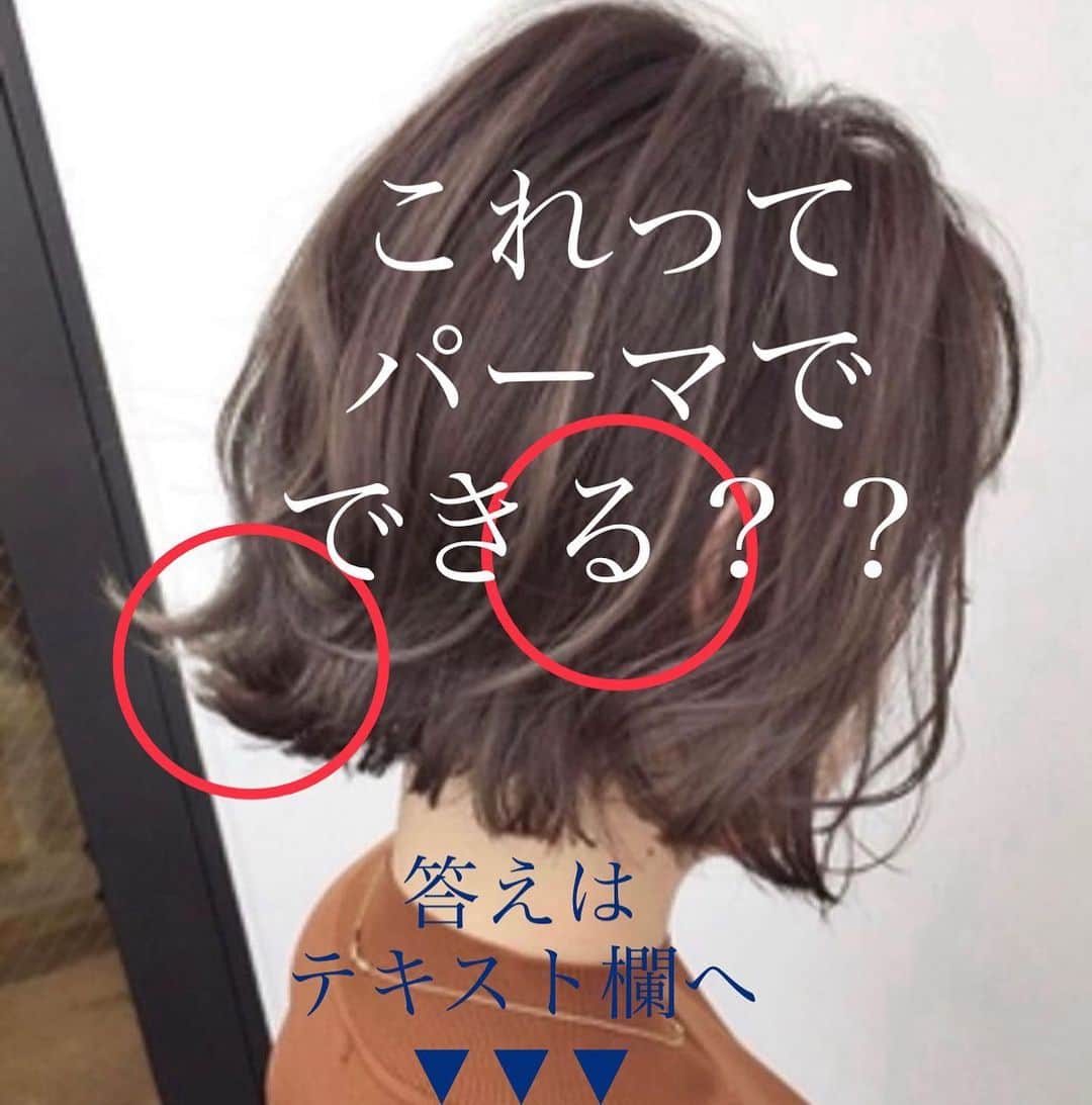 のインスタグラム：「A.このスタイルはパーマで作ります。  朝のセットは、毛先をかるーく濡らしてシアバターをモミモミしてカタチを整えてオワリです。1分53秒くらいでオワリます😊セットがラクすぎて、余った時間はtiktokをついつい見てしまう程です✌🏻🧔🏽‍♀️ ボブパーマは僕にお任せくださいね▶︎▶︎▶︎👍👍👍  #ボブパーマ #パーマ #外ハネボブ #スタイリング #ボブ #切りっぱなしボブ」