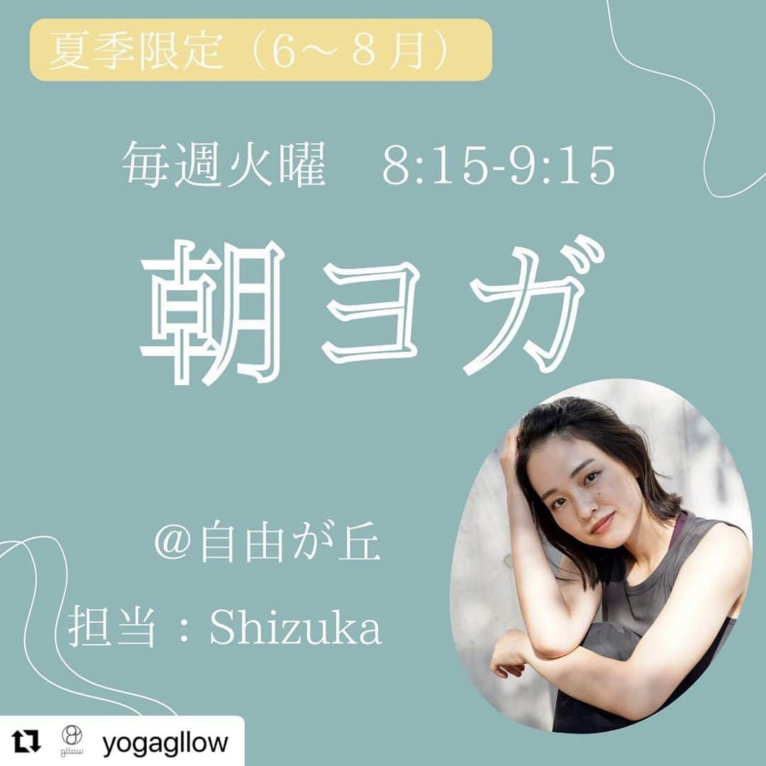 坂野志津佳のインスタグラム：「来月から夏季限定で朝ヨガを担当させていただきます🧘‍♀️☀️  大好きな街、自由が丘にあるヨガスタジオgllow( @yogagllow )でのレギュラークラスを持たせていただけることになり、とても嬉しいです☺️  朝ヨガをすると落ち着いた心で一日を過ごすことができます。 生活習慣を整えたい方や、出勤前の受講もオススメです！  自由が丘の朝ヨガ、是非一緒に盛り上げていきましょう😆✨ ・ ・ ・ ・ #Repost @yogagllow with @use.repost ・・・ 🏖 New Lesson  皆さんこんにちは、 自由が丘店6月の新しいクラスのお知らせです！  ［朝ヨガ］  心地良い呼吸の流れと共に優しく動き始め、心身を目覚めさせていきます。 プラーナヤーマ(呼吸法)、太陽礼拝、アーサナ(ポーズ)を行い、身体を芯から温めていくことで、今日一日をエネルギッシュに過ごせる身体を目指します。 朝ヨガの習慣で、快適な日々を送りましょう！  毎週火曜8:15〜　 お待ちしております💫  ・ ・ ・ #ヨガ #ヨガスタジオグロウ #自由が丘 #自由が丘ヨガ #朝ヨガ #朝活 #ヨガレッスン #ヨガクラス」