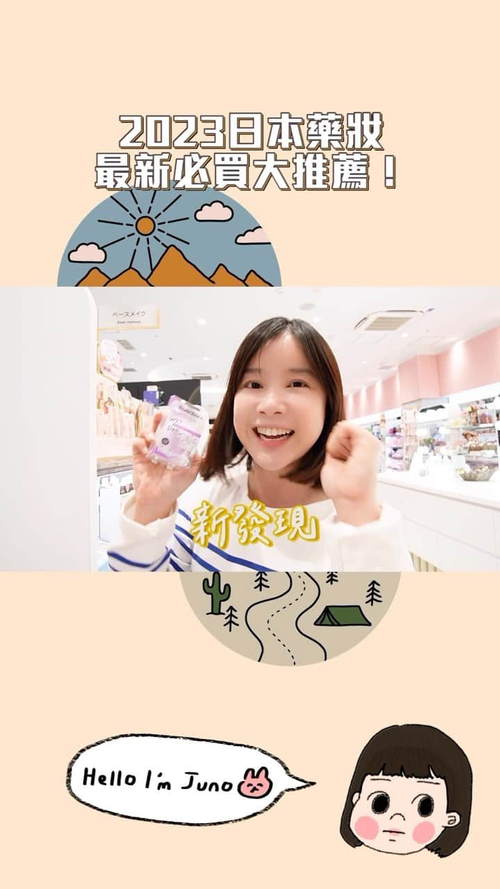 リー・ジャーインのインスタグラム：「今晚9點YouTube上新片💓日本旅遊✨最新藥妝必買清單✨有些是我用過覺得讚的！有些是日本友人推薦最新的好物！有些是2023新升級的美妝保養推薦！我竟然在藥妝店拍了3個小時⋯走不出來⋯😆🥲」