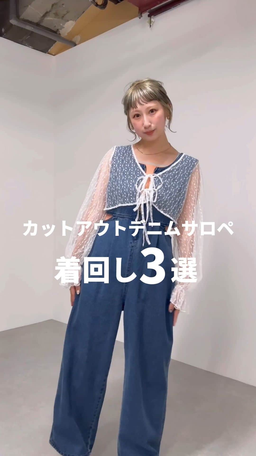 ARISAのインスタグラム：「ㅤㅤㅤㅤㅤㅤㅤㅤㅤㅤㅤㅤㅤ ㅤㅤㅤㅤㅤㅤㅤㅤㅤㅤㅤㅤㅤ ㅤㅤㅤㅤㅤㅤㅤㅤㅤㅤㅤㅤㅤ ZOZOでランキング1位だった デニムサロペの着回し🤞🏻♡ ㅤㅤㅤㅤㅤㅤㅤㅤㅤㅤㅤㅤㅤㅤㅤㅤㅤㅤㅤㅤㅤㅤㅤㅤㅤㅤ 162cmでM着用してます！ ㅤㅤㅤㅤㅤㅤㅤㅤㅤㅤㅤㅤㅤ 可愛いし 楽で着やすくておすすめ！♡ ㅤㅤㅤㅤㅤㅤㅤㅤㅤㅤㅤㅤㅤ ㅤㅤㅤㅤㅤㅤㅤㅤㅤㅤㅤㅤㅤ ㅤㅤㅤㅤㅤㅤㅤㅤㅤㅤㅤㅤㅤㅤㅤㅤㅤㅤㅤㅤㅤㅤㅤㅤㅤㅤ ㅤㅤㅤㅤㅤㅤㅤㅤㅤㅤㅤㅤㅤ #チャオパニック#チャオコーデ#デニムコーデ#デニム#デニムサロペ#着回し #着回しコーデ#オン眉#アパレル店員 #コーデ #デニムサロペット#カーディガン #ciaopanic #ciao_styling #ciaopanic_2023ss」
