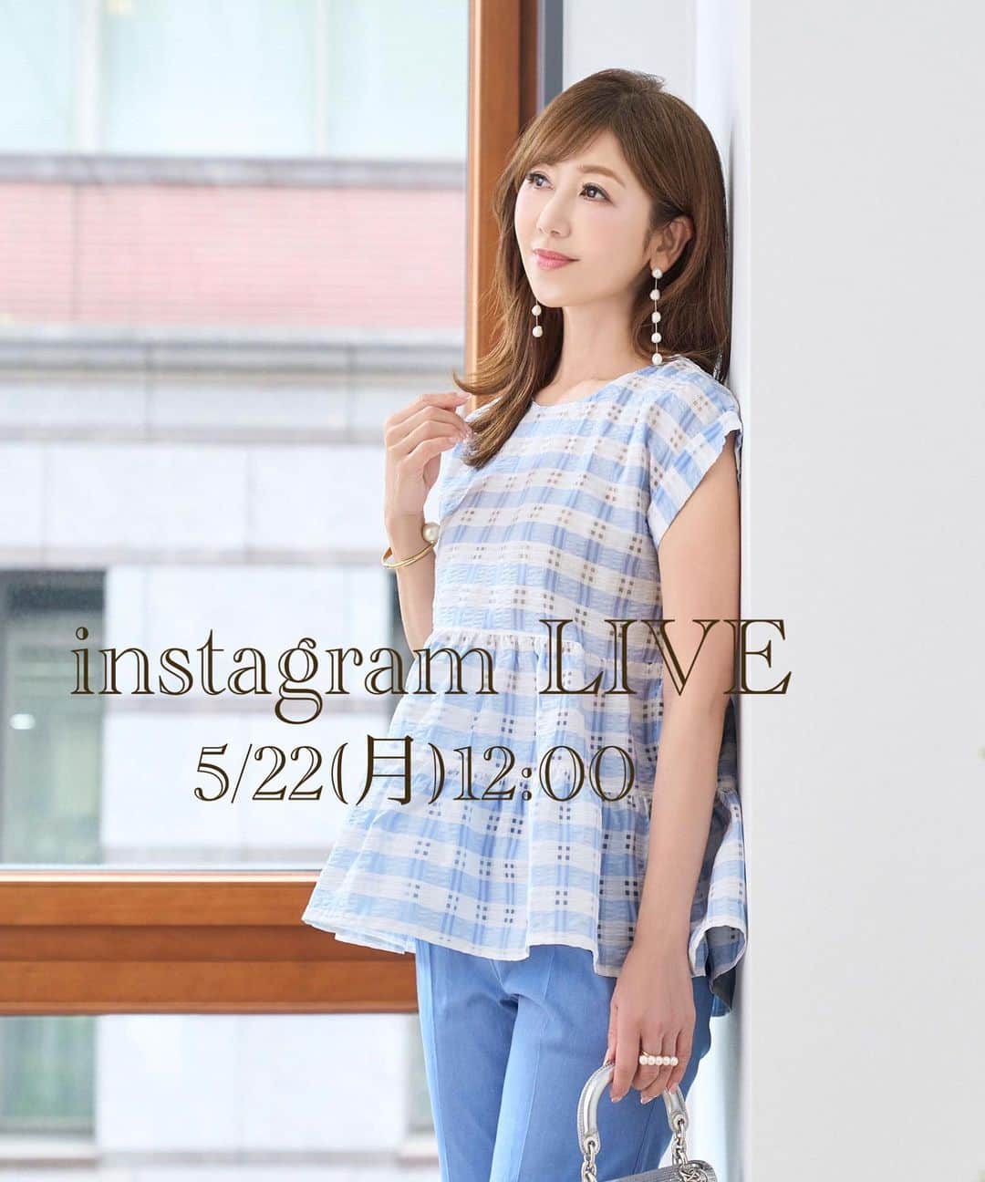 のインスタグラム：「明日、5/22(月)12:00〜インスタライブを配信します🎵  今回は、シアーなチェックのティアードブラウスと、ワッフル素材のフロントファスナーワンピースをご紹介します♥️  フロントファスナーワンピースは、今年の元旦に新発売し即日完売となった大人気たツイードワンピースと全く同じシルエットです👗  共に、爽やでフェミニンな私のお気に入り商品です💕  是非、インスタライブをcheckして下さい😊  @primascherrer   #和泉佳子　#プリマシェレル　#ジョイントスペース　#jointspace  #インスタライブ　#ファッション　#コーディネート　#ワンピース　#ブラウス　#エレガントコーデ  #ワンピースコーデ #ファッション好きな人と繋がりたい」