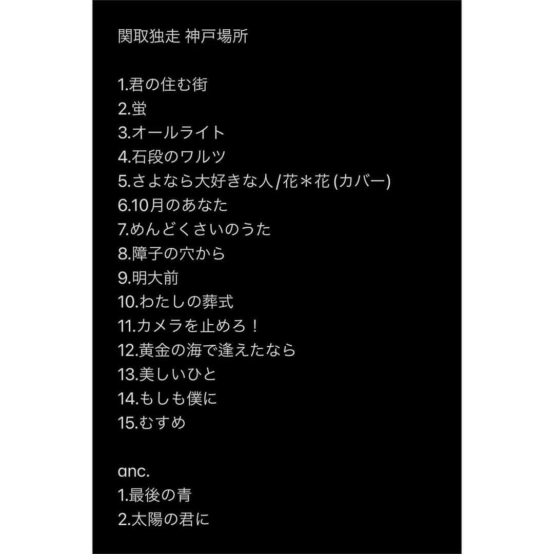 関取花さんのインスタグラム写真 - (関取花Instagram)「#関取独走 神戸場所🚢  神戸女子大学のCM曲として「むすめ」を書き下ろしたあの時、私の音楽人生は動き出しました。 神戸駅周辺でのワンマンは今回が初で(前回は塩屋の旧グッゲンハイム邸)、地元横浜に似た街並みにもグッときて🏠なんか、燃えました。人生初、ライブで弦切りました。有難うございました！」5月21日 22時07分 - dosukoi87