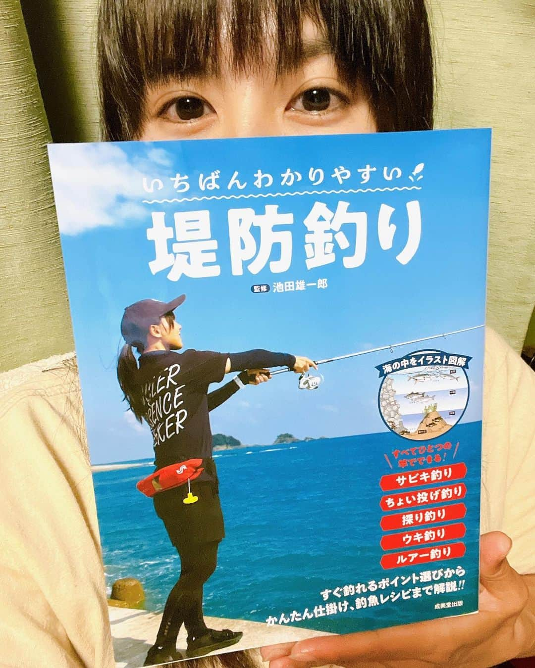 そらなさゆりさんのインスタグラム写真 - (そらなさゆりInstagram)「⁡ ⁡ ⁡ 【新発売】 ⁡ 『いちばんわかりやすい堤防釣り』 ⁡ 成美堂出版さんから発売されました！ ⁡ サンラインテスター仲間さんでもある池田雄一郎さん監修✨ ⁡ 1本の竿で、堤防からできるサビキ、ちょい投げ、穴釣り、ウキ釣り、ルアー釣りをしてきました。 串本の海で実際に釣りながら撮影してきましたよ〜！ ⁡ 釣り方の基本動作はもちろん、糸の結び方、魚図鑑、釣り用語、魚料理。他にもかゆいところに手が届く盛りだくさんな内容になっています。 ⁡ 写真やイラスト付きなので、お子様にもめちゃおすすめ😊 ⁡ 初心者さん向けの本かと思いきや、パラパラめくると『そうなんだ！』と私にも新たな知識を吹き込んでくれる本でした。 さすが池田さん監修やわ。。 ⁡ 自分用はもちろん、プレゼントにも喜んでもらえる1冊かと思います！ ⁡ 書店やアマゾンなどで購入できますので 【いちばんわかりやすい堤防釣り】 で検索してみてください😊 ⁡ また感想もお待ちしておりまーす✨ ⁡ ⁡ ⁡ ⁡ #いちばんわかりやすい堤防釣り #池田雄一郎 さん #釣り #fishing #堤防釣り #サビキ釣り #ちょい投げ #穴釣り #探り釣り #ウキ釣り #ルアー釣り #釣り初心者 #糸の結び方 #魚図鑑 #そらなさゆり」5月21日 23時01分 - sayuri_solana