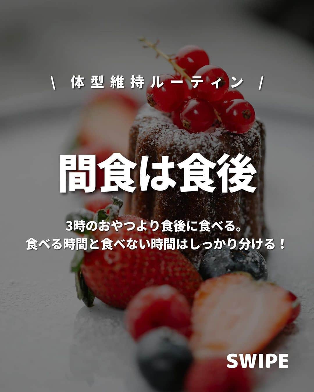 西村紗也香さんのインスタグラム写真 - (西村紗也香Instagram)「@_sayakanishimura_ 👈🏻食べて痩せるダイエット💕 ⁡ 【体型維持のルーティン】 ⁡ どんなものを食べるかも大切だけど 生活習慣も同じくらい大切🥰 小さなことでも毎日続けたら… 必ず身体も心も変わるよ🤍 ⁡ 「こんな時はどうしたらいい？」 「ここが分からない」 などあれば気軽にコメントしてください🫶🏻 ⁡ -------------------- ⁡ ダイエットとリバウンドを繰り返す日々に 病みすぎた結果…過食嘔吐から拒食を経験❤️‍🩹 身体の仕組みと栄養の仕組みを学び 3食炭水化物を食べて-10kgに成功🍚 今は好きなものを食べてリバウンドなし💕 ⁡ 自分の経験と学びを活かして 今まで500名以上の方々に ダイエット、摂食障害克服、便秘解消など 栄養コンサルティングを行っています☺️ ⁡ -------------------- ⁡ @_sayakanishimura_ このアカウントでは ダイエット、レシピ、家トレ、美容etc... ただ痩せておわり！ではなく 内面も外面もきれいになれるような情報を発信🫶🏻 ぜにフォローお待ちしてます💕💕 ⁡ -------------------- ⁡ #ダイエット #ダイエット仲間募集 #インスタダイエット #ビフォーアフター #痩せる #食べて痩せる #リバウンド #リバウンドしないダイエット」5月21日 22時56分 - _sayakanishimura_