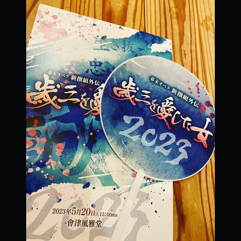 ダンドイ舞莉花のインスタグラム：「THE LEGENDさんのオリジナル作品、幕末オペラ 新撰組外伝「歳三を愛した女」にお弥代役として、初参加させて頂いております。昨日、無事に會津風雅堂にて2023年版が開幕しました。ご来場頂いた皆様、ありがとうございました。  本来ならば、菅原浩史さんが土方歳三役として会津公演に出演予定でしたが、残念ながら共演は叶いませんでした。菅原さんとお会いする機会がある前に、降板される事が決まってしまいましたが、きっとすぐにお会いできる！と思いながら日々のお稽古に励んでおりました。  人を失う時の感覚は、何とも言葉にできないものです。ここ数年、この感覚を何度か味わう事になってしまいました。できれば、誰にも味わって欲しくない感覚です。  でも、春馬もさぁやも菅原さんもきっと、私達の事を見守ってくれている。劇場に遊びに来てくれている。舞台の上に一緒に立ってくれている。  今作品のお稽古と本番に挑みながら、THE LEGENDのメンバーの皆さんの明るさ、強さ、そして心温かさに胸を打たれました。  菅原さんの存在を心に感じ、6月の日野公演に向けて自分自身ブラッシュアップし、菅原さんに喜んで頂けるお弥代をお届けしたいです。  会津公演、ご観劇&応援、ありがとうございました。  ダンドイ舞莉花 お弥代より」