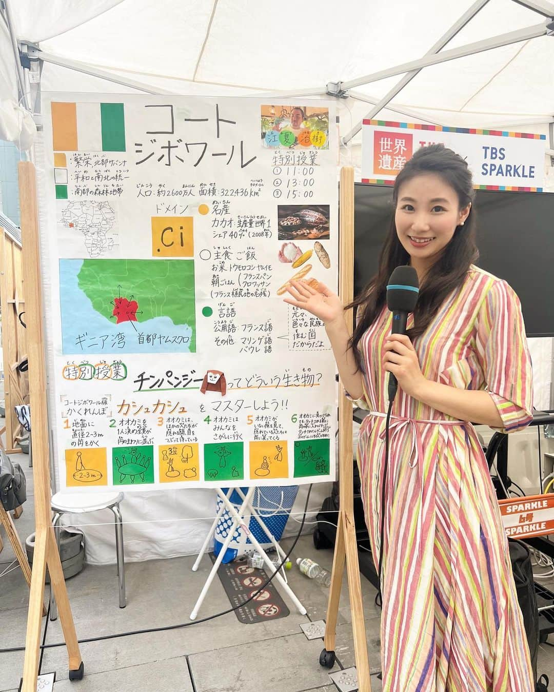 島津久美子のインスタグラム：「TBSのSDGsプロジェクトのひとつとしてサカス広場ではイベントが行われ☀️今週末は私も参加させて頂きました🎤✨* 昨年に続き「世界遺産」番組コーナーでMCを担当🌍✨ 番組ディレクターが子供たちを前に出前授業を行いました✏️ 前回も司会をしながらも、私も授業に夢中だったため🙌🏻再び担当でき、更に深掘りできた今回😍とても嬉しかったです✨ 大自然に棲む動物たちを知ることで、守るべきものや、私たちにできることを考えさせられました🐵🐻 ちなみに今日の放送は綺麗な海で癒されました…海外に行きたくなるー🥹🌍✨ #sdgs #sdgsの日 #世界遺産 #tbs #ドキュメンタリー #出前授業 #サカスイベント #番組ディレクター #アナウンサー #地球を笑顔にするweek #イベントmc #島津久美子 #大好きなお仕事 #ご来場ありがとうございました」