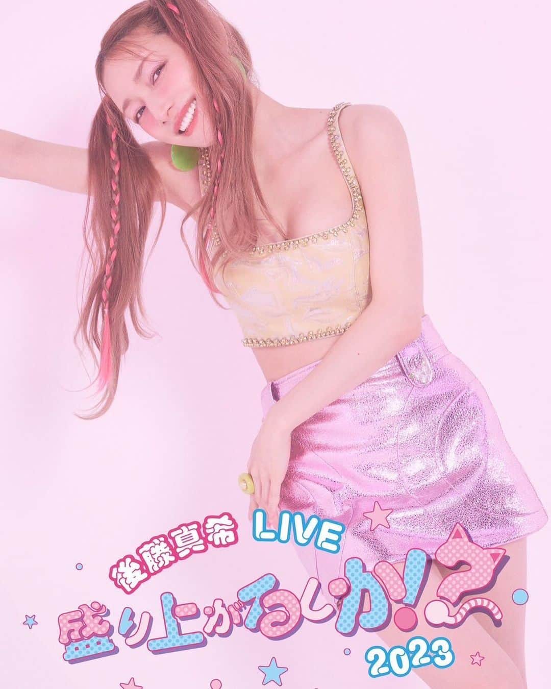 MiA のインスタグラム：「【お知らせ】 『後藤真希 LIVE 2023 盛り上がるしか!?』 ギター音源制作協力させていただきました！ 最高のライブに関われて大変光栄です。  #後藤真希」