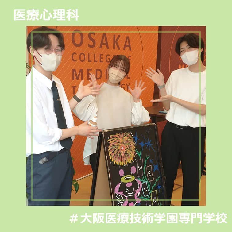大阪医療技術学園専門学校（ＯＣＭＴ）のインスタグラム