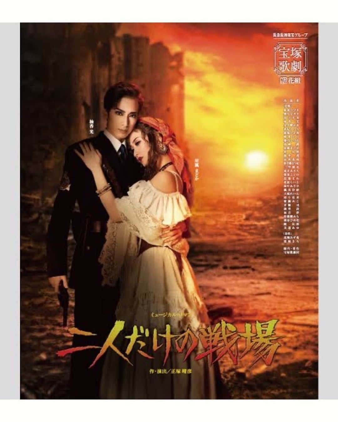 夢月せらのインスタグラム：「二人だけの戦場  稽古休みになんとか観劇出来ました🥺🙏 本当に素晴らしかった😭 正塚先生の世界観が大好きなので、久しぶりの正塚先生作品を浴びて幸せでした😭💖 シリアスな作品でもクスッと笑えたりでも心臓鷲掴みにされたり…演劇だなーって思う。  劇場がブリリアだったので、初めてアニメイトにも行ってみたり。 楽しい休日でした☺️☺️」