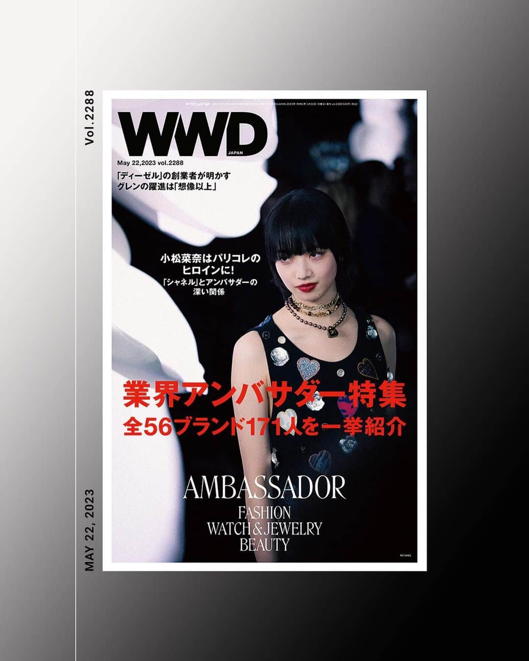 WWDジャパンさんのインスタグラム写真 - (WWDジャパンInstagram)「「WWDJAPAN」5月22日号は、「業界アンバサダー特集」です。ブランドによるアンバサダーやフレンズの起用のニュースが日々舞い込んでくるこの頃。特集では、ファッション、ウオッチ＆ジュエリー、ビューティの3カテゴリーから全56ブランド171人のアンバサダーを紹介します。巻頭では、アンバサダー的存在と長期間にわたる親密な関係を築いている先駆者「シャネル」をフィーチャー。今年3月の2023-24年秋冬パリ・プレタポルテコレクションでヒロインを務めた小松菜奈のインタビューを交えながら、ブランドとしての姿勢を浮き彫りにします。また、さまざまなブランドが起用している大谷翔平について、「ボス」「ニューバランス」「セイコー」「コーセー」にヒアリングし、その効果を分析。ビューティからは、日本のアンバサダーにJO1やTWICEのSANAを起用し、そのユニークな戦略で注目される「イヴ・サンローラン」についてまとめています。  アンバサダーについては、各カテゴリー、ブランド別に、起用の理由や注目の人物についての解説などを交えながら掲載。複数ブランドで起用される影響力の高いセレブリティーや、今、旬の人物などの発見があると同時に、アンバサダーを通して各ブランドのコミュニケーション戦略がうかがえます。  中面では、グレン・マーティンがクリエイティブ・ディレクターに就任して存在感が復活している「ディーゼル」の創業者でOTBグループの会長であるレンツォ・ロッソにマーティン起用の背景などについて聞いています。米「WWD」の翻訳記事では、アディダスがカニエ・ウェストことイェと手掛けていた「イージー」の関連記事をはじめ、「メゾン マルジェラ」や「ジル サンダー」のCEO交代、「ヘルムート ラング」や「バリー」のクリエイティブ・ディレクター交代などについて触れています。  ビューティ・インサイトでは、三菱UFJモルガン・スタンレー証券の佐藤和佳子シニアアナリストが、「コスメデコルテ」による大谷翔平のプロモーションやビューティ業界におけるアンバサダー戦略について解説。ファッション＆ビューティパトロールでは、梅雨入りを前に、雨を待ちわびてしまうようなすてきなレイングッズを集めました。  COVER CREDIT：©︎CHANEL  #WWDJAPAN#WWDJAPANを読む#ファッション#fashion#ブランド#ファッションブランド#ブランドアンバサダー#CHANEL#シャネル#ボス#ニューバランス#セイコー#コーセー#イヴサンローラン#メゾンマルジェラ#イージー#ジルサンダー#ヘルムートラング#バリー#コスメデコルテ#小松菜奈#nanakomatsu」5月22日 11時51分 - wwd_jp