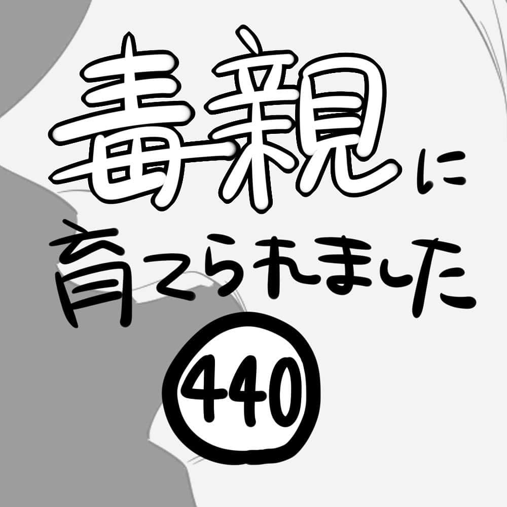 のインスタグラム：「【第440話】 ⁡ 誤解だと言えばいうほど、母はヒートアップしていきました。 母は、伯母さんの言っていた言葉の意図を正しく理解していたのかもしれないし、元からわかっていたのかもしれません。 でも、母と伯母さんは幼い頃から比較され続け、勉強が得意で愛想の良い伯母さんばかりが贔屓され、母はそのことから伯母さんのことが嫌いだったそうです。 だから、伯母さんの言っていたことに無理やり難癖つけて、私にも同調して欲しかったんじゃないかと思います。 ⁡ 「そうだね、伯母さんひどいね」と、嘘でも一言母に同調していれば、こんなふうに言われることはなかったでしょう。 でも、この一件に関しては絶対に同調することができませんでした。 ⁡ そして母から「お前は私のことも孤独死させる気なんだ」「お前たちみたいな人間が無自覚に人を殺していくんだ」と言われました。 ⁡ 祖母が亡くなった日にそんなこと言わないでほしい。 せめて、今日だけでもそんなひどい言葉をかけて来ないでほしい。 ⁡ そう心の中で何度も何度も叫びながらも、その願いは母に届くことはありませんでした。 ⁡ ーーーーーーーーーーーーーーーーーーーーーーーーー ⁡ ブログに漫画の続きが最新話まで掲載中です。 是非あとがきと併せて読んでください。 ⁡ ブログはストーリーかプロフィールのURLから↓ ⁡ @tutumi___0123 ⁡ #毒親に育てられました #エッセイ漫画 #エッセイ #漫画 #母子家庭 #毒親  #イラスト #イラストレーター #虐待 #絵日記 #コミックエッセイ #エッセイコミック」