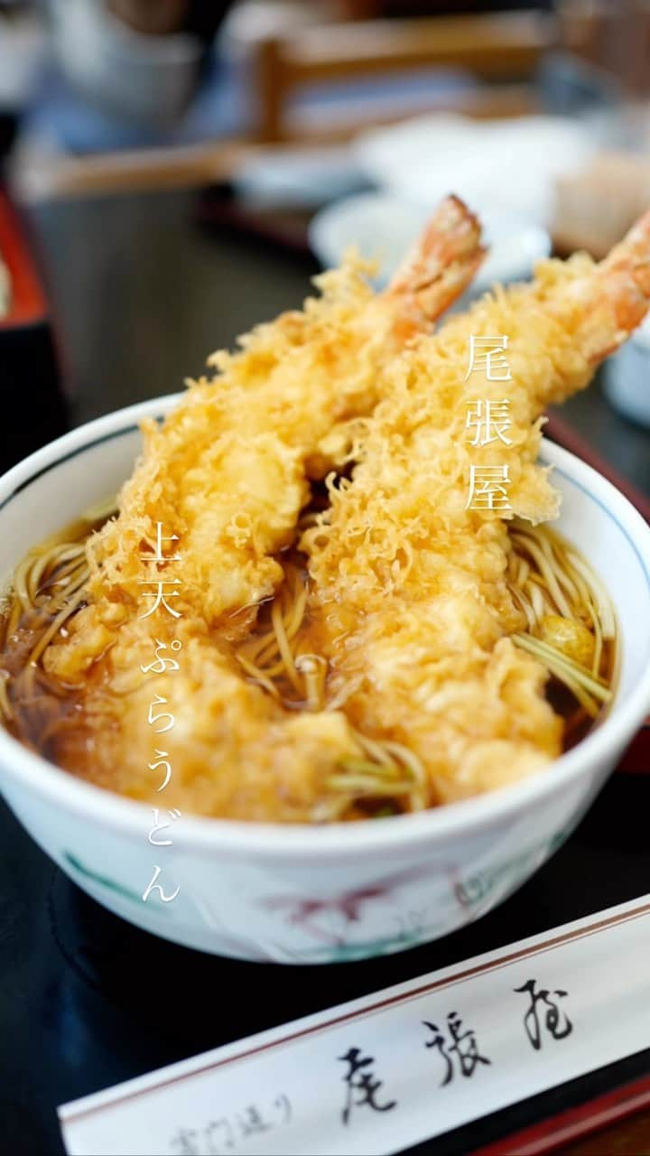 うどんが主食のインスタグラム：「うどんが主食のオフ会は、LINE公式アカウントに登録して下さい！ @alwaysudon  #うどんが主食 #うどんが主食の食べ歩き #食べ歩き #うどんが主食オススメ日本料理 #本当は教えたくない美味しいお店 #食べログ #食べログ高評価 #東京グルメ #浅草グルメ #東京 #浅草 #車海老 #海老 #蕎麦 #国際通り #主食のオススメス日蕎麦 #和食 #尾張屋 #グルメ #美味い #japan #和食#japaneseood #tokyo #washoku #gourmet #apain #beef #japanesenoodle #wagyu」