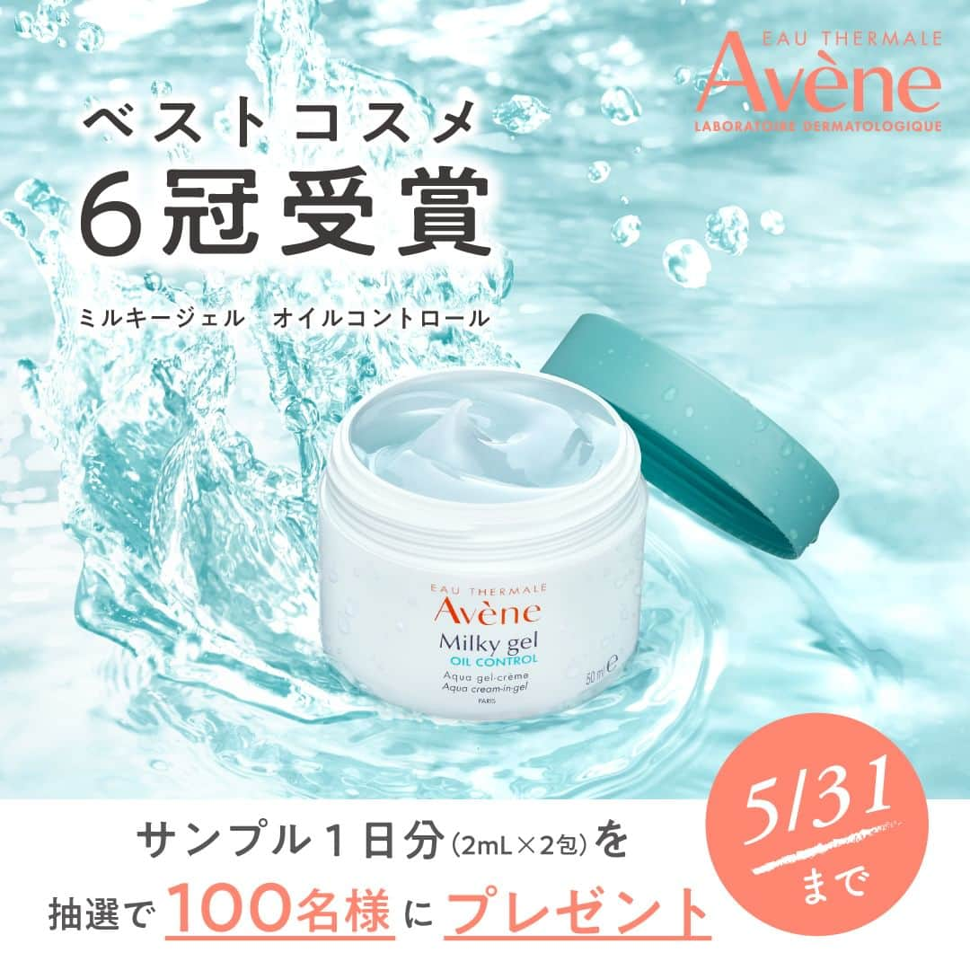 Eau Thermale Avène Japan アベンヌのインスタグラム