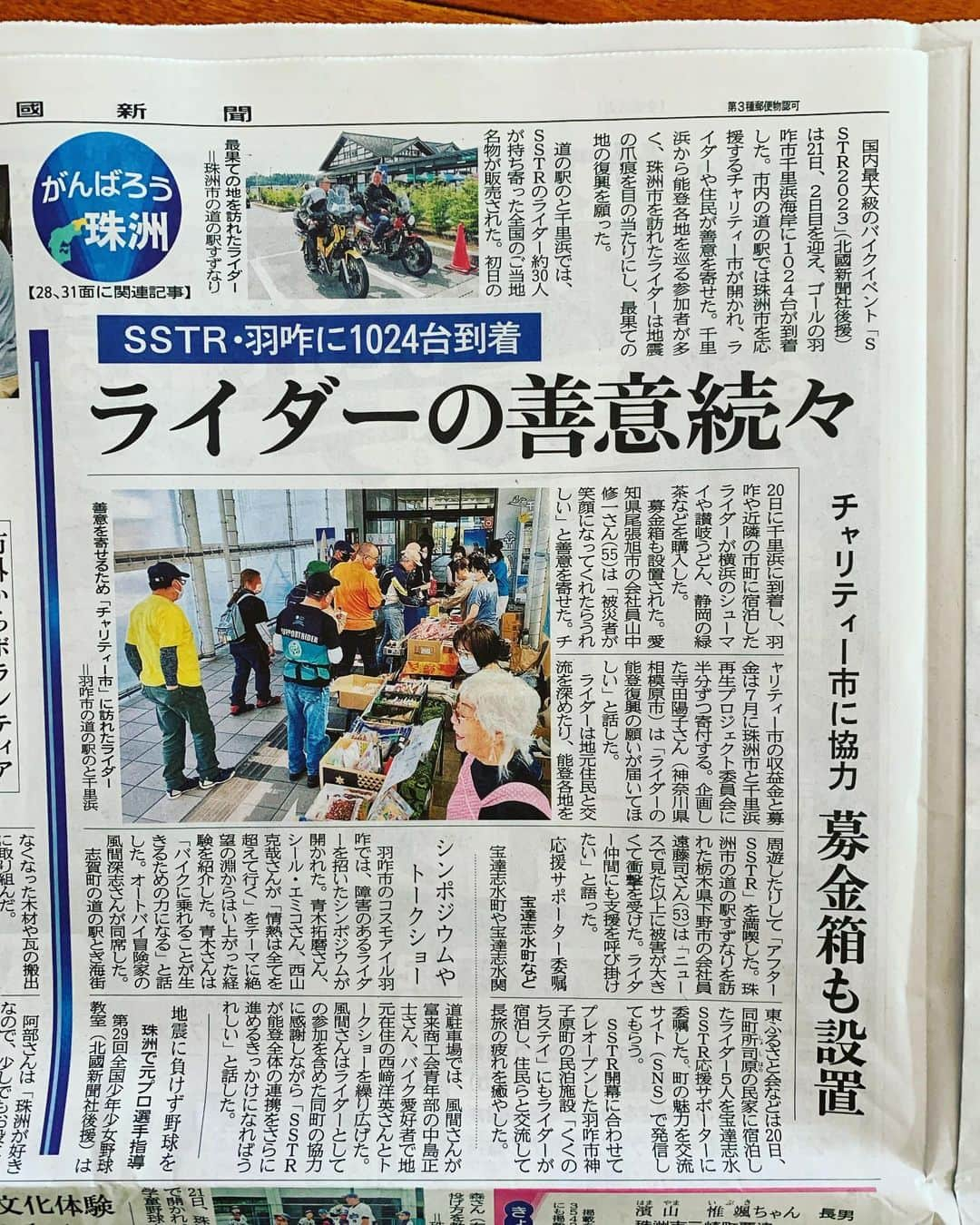 大平まさひこのインスタグラム：「今朝のSSTR記事！ 全国のライダーの皆さんに、石川県から届けますよ〜😄 #SSTR#ライダー#千里浜#千里浜なぎさドライブウェイ #羽咋市#宝達志水町#夕陽を見る#大平まさひこ#バイクが好き#最高#楽しい#バイクイベント#sstr2023 #北國新聞」