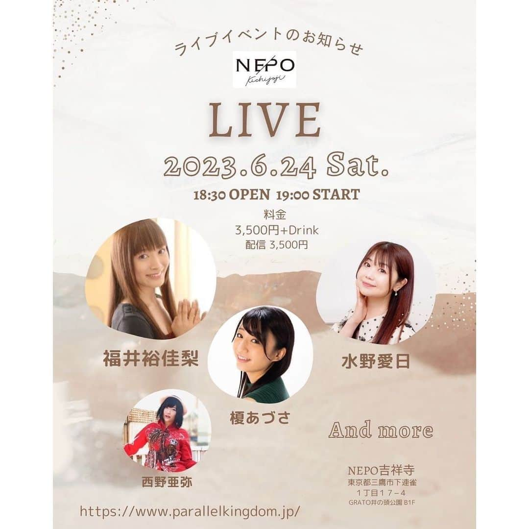 水野愛日のインスタグラム：「【ライブイベント出演のお知らせ】  Emotional  Lyric (アニ祭 スピンオフ)  2023年6月24日(土)  NEPO KICHIJOJI 〒181-0013 東京都三鷹市下連雀１丁目１７−４  GRATO井の頭公園 B1F 開場/18:30  開演/19:00  【出演者】 福井裕佳梨 水野愛日 榎あづさ 西野亜弥  【チケット料金】 来場:3,500円+Drink　配信:3,500円  【チケット発売※先着】 日時:5/13(土）19:00〜  ＜注意事項＞ ※お一人様4枚までお申込みいただけます。 ※3歳未満は入場不可/3歳以上はチケットが必要となります。 ※転売チケットでの入場はできません。  【チケット販売URL】 来場：https://nepo.co.jp/schedules/view/1981 配信：https://nepostream.myshopify.com/products/230624  お問い合わせ：株式会社パラレルキングダム 03-6823-5066 /  parallelkingdom2020@gmail.com  ……と、いうわけで、 久しぶりに歌のイベントに出演します！  なんと今年、私、水野愛日はCDデビュー25周年🎉 自分でもびっくり……！ 25周年を記念して、新曲をリリースするということを先日  #17live 配信にて発表させていただきました✨  こちらの6月24日ライブイベントにて初披露出来るよう、 絶賛準備中です😤  久しぶりのライブ、新曲……と 楽しみと同時に不安も大きいですが、 是非、ご来場or配信にて応援してもらえたら嬉しいです✨  楽しい時間になるようがんばります ( •̀ᄇ• ́)ﻭ✧   #水野愛日CDデビュー25周年    #福井裕佳梨  #榎あづさ  #西野亜弥   #アニ祭  #アニ祭スピンオフ  #声優ライブ  #吉祥寺nepo  #nepokichijoji」