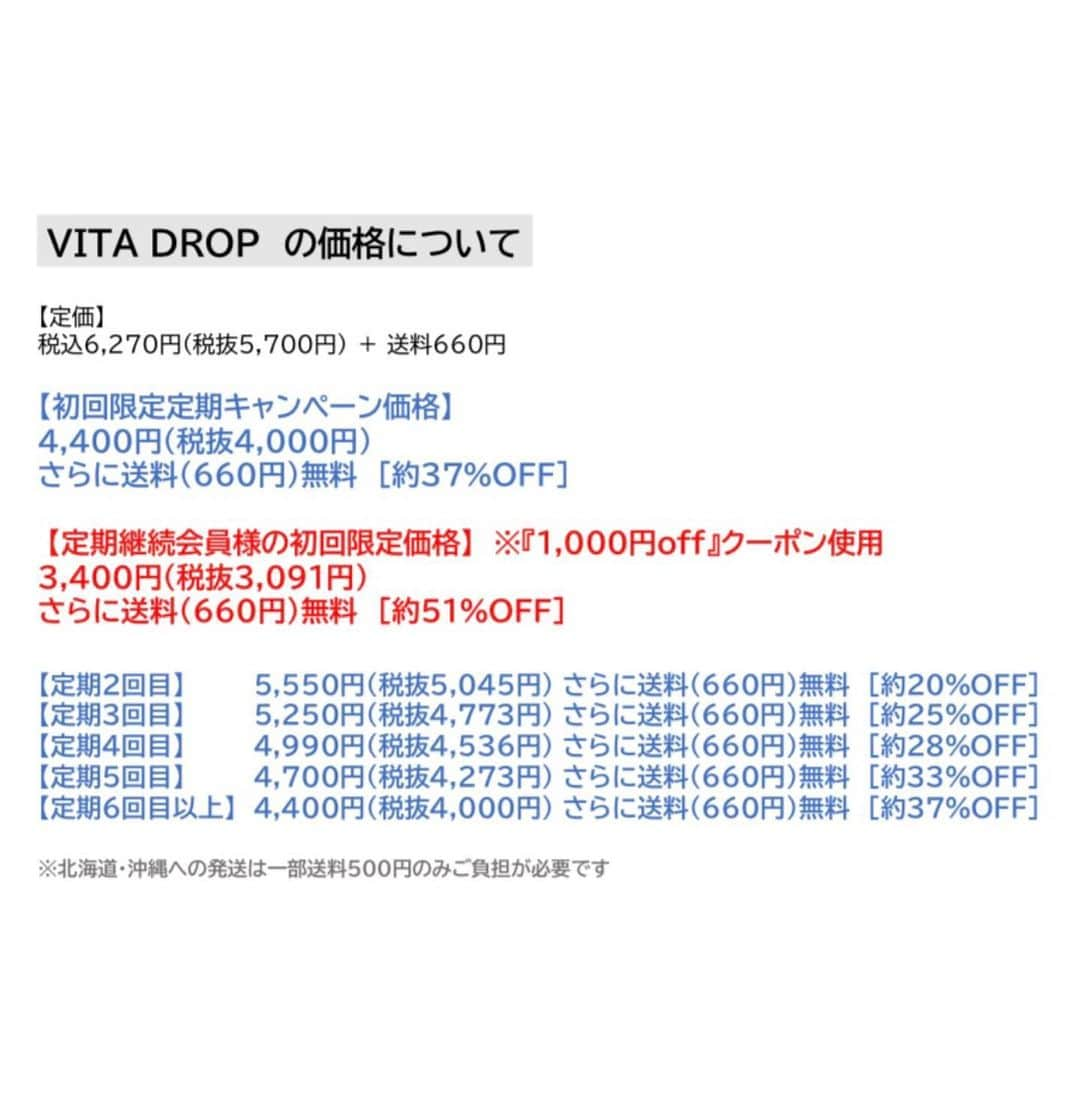 ピースオブシャイン株式会社さんのインスタグラム写真 - (ピースオブシャイン株式会社Instagram)「‪お待たせしまして、大変申し訳ございません！‬ ‪新製品の特徴、予約販売、価格、発送時期について詳細をお知らせさせていただきます。‬ ‪ようやく、至高のビタミンC美容液を、皆様に自信を持ってお届けできます！‬ .  ‪【製品名】‬ ‪VITA DROP (ビタドロップ)‬  ‪《定期継続会員様限定》‬✨ ‪【先行予約販売開始日】‬ ‪5月30日(火) 20時〜‬  ‪《全体公開受付》 【予約販売開始日】‬ ‪6月1日(木)10時〜‬  ‪※製品の発送は6月30日(金)〜となります。‬ ‪※初回生産数に限りがあるため、無くなり次第、予約販売は終了させていただきます。‬  ‪【他itemを定期継続中の会員様に特典】‬✨ ‪予約販売の数日前に、初回限定価格から、‬ ‪『さらに1,000円off』となる特別限定クーポンをプレゼント！ ※メールで配布　‬ ※先行予約前に他itemを定期購入された会員様も対象 .  ‪【製品特徴】‬ ‪『シミ・メラニンダスト・くすみケア特化型』の《ビタミンC美容液》‬ ※トゥルースドロップと併用でより効果を発揮する集中ケア美容液です。 .  ‪★【2種のビタミンC誘導体】を高配合‬ ‪　　　　　　　＋‬ ‪★【CICA】ツボクサエキスで美容作用を強化‬ ‪　　　　　　　＋‬ ‪★肌質改善 & C誘導体の安定性向上に【ビタミンE】配合‬ 　　　　　　　＋ ★肌荒れ改善、ニキビ予防作用の【オウレン根・カンゾウ根エキス】配合 　　　　　　　＋ ★【究極的な配合のバランス】で効果と安全性を高次元で両立 　　　　　　　＋ ★【20種以上フリーの完全無添加処方】 　　　　　　　＋ ★【6つの安全性試験をクリア】 .  ‪とにかく‟こだわった“のが、高配合のビタミンC誘導体やツボクサエキスなどの質や量、‬完全無添加処方の実現だけでなく、【すべての成分の絶妙な配合バランス】です。‬ ‪ビタミンＣ系の美容液は、ビタミンＣやＣ誘導体の量が少ないのは効果が期待できませんが、‬逆に多ければ多いほど良いというわけでもありません。【配合のバランス】が最も重要となります。‬  ‪毎日ご使用されることを考えると、【低刺激性と高い安全性】があり、【使用感に優れていて】、ビタミンＣの美容作用を【皮膚生理学に沿った効果で継続的に安定して発揮し続ける】ことが大切です。‬  ‪ビタドロップは【究極的な配合のバランス】を実現するため、【処方は出来る限りシンプル】に設計し、【シミ・メラニンダスト・くすみケアに特化】した、【PeaceofshineクオリティのビタミンC美容液】です！‬ .  ‪【価格】※詳細は2ページ目に→‬ ‪《初回限定定期価格》‬ ‪4,400円(税抜4,000円) ‬ ‪さらに送料(660円)無料‬ ‪[約37％OFF]‬  ‪※定期継続会員様には、さらに『1,000円off』となるクーポンをプレゼント！‬ 3,400円(税抜3,091円)　 さらに送料(660円)無料　 【約51％OFF】✨  ※さらに貯まっているポイントもご使用可能です✨  ‪⚫︎先行予約で、定期継続中の会員様には、初回は‬採算度外視で、大変お得にご購入いただけるようにさせていただきました！ 生産数に限りはありますが、是非、この機会に予約注文いただけますと幸いです！  #シミくすみケア」5月22日 20時40分 - peaceofshine