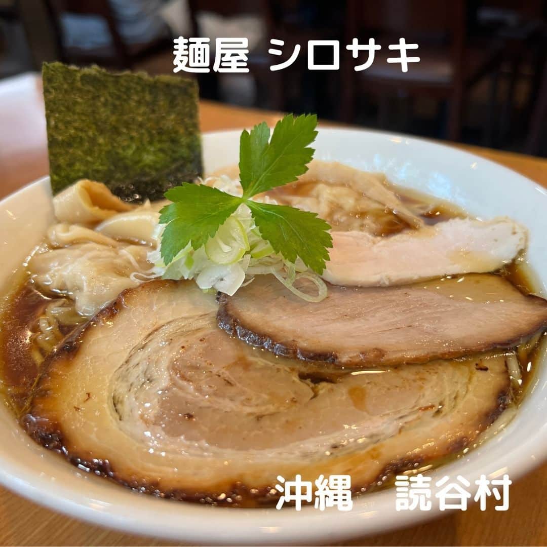 本谷亜紀のインスタグラム：「沖縄ラーメン食べ歩き！こちらもすごく行ってみたかったお店！！店内な居酒屋さんのような感じでテーブル席がメイン。この時満席だったけど順番になったら携帯に電話してくれるから車で待てるのがありがたい☺️沖縄中のラーメンを食べ歩いている友人が太鼓判を押すメニューが  ・醤油のワンタン麺 ・塩ラーメン  の２種類だったからどっちも注文😃 沖縄のラーメンを食べ歩いていると「東京よりも美味しいのか？」と聞かれることは多々あるけど。比べるのもおこがましいし💦とは思いつつ。全国食べあるてる中でもトップレベルで美味しかった！！沖縄そばもいいけれど、恩納村とかのリゾート帰りに寄ってみて欲しいお店です！   #麺屋シロサキ #沖縄ラーメン #沖縄ラーメン部 #沖縄ラーメン屋 #ラーメン #ラーメン部 #ラーメン巡り #ラーメン好き #ラーメン大好き #ラーメンパトロール」