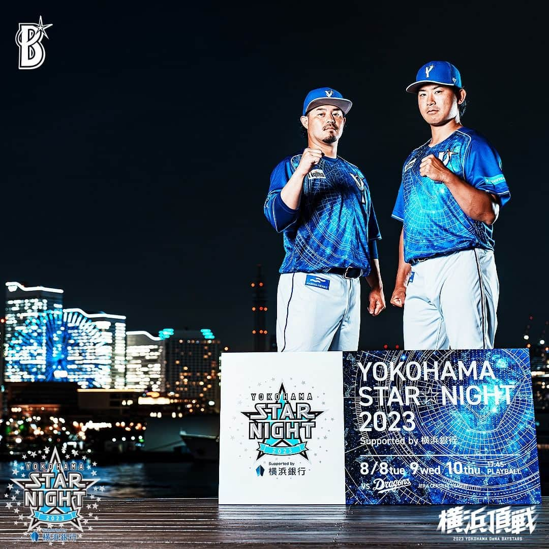 横浜DeNAベイスターズさんのインスタグラム写真 - (横浜DeNAベイスターズInstagram)「. 8/8.9.10 vsDragons  『YOKOHAMA STAR☆NIGHT 2023 Supported by 横浜銀行』   スペシャルユニフォームデザインが決定！ 今年のイベントテーマは“STAR NIGHT SIGN(スターナイトサイン)”  2013年からは毎年、イベント限定のスペシャルユニフォームをご用意し、来場いただくお客様にご着用いただいています。今年のスペシャルユニフォームは、イベントテーマでもある“STAR NIGHT SIGN（スターナイトサイン）”になぞらえて、横浜スタジアムと選手の形をした星座を散りばめて、横浜の夜空をイメージしたデザインとなっています。  ◆#今永昇太 選手 コメント 『毎年違うデザインでいつも新鮮な気持ちになっています。今年はスタジアムの模様が施され、例年の統一感もありながらも素晴らしいユニフォームになっていると思います。『YOKOHAMA STAR☆NIGHT』は過去3戦3勝なので、今年も投げることがあれば絶対に勝ちたいです。選手とファンの方々が同じユニフォームを着て一番一体感がある試合になると思うので、その試合でしっかりと力を発揮できるように選手一同頑張ります。』  ◆#宮﨑敏郎 選手 コメント 『去年は襟付ユニフォームで、今年もどんなユニフォームになるか選手皆楽しみにして期待していました。選手のデザインが星座になっているのが魅力ですし、かっこいいと思っています。『YOKOHAMA STAR☆NIGHT』では過去2度、サヨナラヒットを打ったことが印象深いです。今年の『YOKOHAMA STAR☆NIGHT』もチーム一丸となって勝てるように頑張ります。』  #スターナイト  #baystars」5月22日 21時12分 - baystars_official