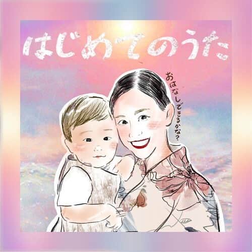 堀江聖夏のインスタグラム：「⌇はじめてのうた🌈 ⁡ @cana_singer かーなーより 本日5/22よりリリースされました 「はじめてのうた」のジャケットの 似顔絵を描かさせていただきました- ̗̀ 🌻 ̖́- ⁡ はじめて息子さんに宛てられた1曲とのこと👶🏻 ⁡ 最初かーなーからジェケ写に みなさんの似顔絵を、、！と お話しを聞いたときは 「はじめてのうた」もとびっきりに 大好きな曲なので嬉しかったです😭✨ (こんな嬉しいことあるの、、！絵も喜んでいます) ⁡ 5/27からはカラオケ「JOY SOUND」でも 歌えるみたいなので、みんなと一緒に 歌いたいなぁ〜〜🎤 ⁡ 歌声からも伝わる、かーなーの 太陽のようなエネルギー溢れるパワー🌞 子どもも大人も太陽の日差しをいっぱい 浴びたようなポカポカな気持ちになるので ぜひ、親子でも、お友達同士でも、幼稚園でも お風呂で一人でも🤣歌ってみてね💗 ⁡ 2枚目の動画は(かーなーのリールから勝手に⇦) (そして奏恵が可愛すぎるわね♡) ⁡ こうして一緒に振り付けで 踊ることもできます🤍 歌って踊って♪すてきな声を♪聴かせてね〜🎶 ⁡ ⁡ ________________________________ #奏絵 #はじめてのうた #子ども #kids #親子ソング #沖縄 #song」