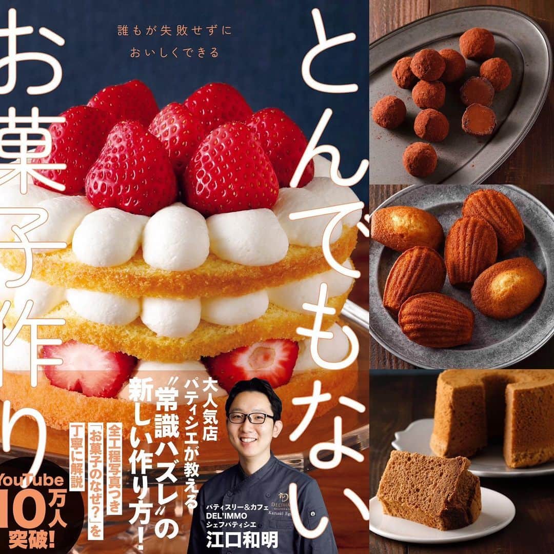 eguchikazuakiさんのインスタグラム写真 - (eguchikazuakiInstagram)「【究極のチョコレートケーキ】  ・ふわふわしっとりに焼けるスポンジ ・生チョコを泡立てて作るクリーム  シンプルだけどチョコレートの質の違いで明確にわかれる味わい  完成されたケーキだけではない、所作も美しくあるべきなのがパティシエです 美味しいお菓子を段取りよく作る人は作業が綺麗です 汚れずに作れるレシピも大切 こちら ↓↓  材料 ・ふわふわチョコスポンジ 全卵　2個 グラニュー糖　90ｇ バイオレット※薄力粉　50ｇ 牛乳　40ｇ 無塩バター　20ｇ ココアパウダー　15ｇ  ・生チョコクリーム ビターチョコレート100ｇ 生クリーム35％　100ｇ 水あめ　24ｇ 生クリーム35％　200  若い時はムース大好きだった だんだん生地物が好きになる、またムースに戻る このお菓子は生地とクリームのバランスがめちゃくちゃちょうどいいです、作ってほしい  書籍掲載レシピ <とんでもないお菓子作り> これだけ紹介してるって事は鋭い方は気が付いているはず 詳しい作り方は動画をご覧下さい  楽しみにしていてくださいね👋🏻  #chocolatecake #chocolatecakes #ganachecake #ganache #gateaux #gateauxchocolat #chocolatecream #chocolaterecipes #easyrecipe  #youtuberecipe #patissier #chocolatier #newidea」5月22日 21時45分 - eguchikazuaki