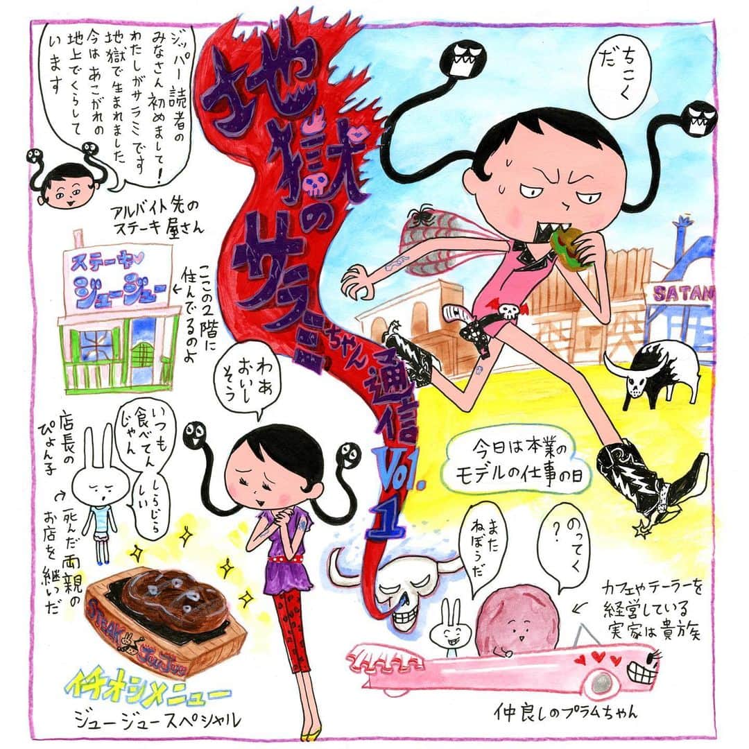 朝倉世界一のインスタグラム：「いまねKindleがセール中ですよ！チェックしに行ってみてください。地獄のサラミちゃんもお求めやすくなってますよ🥜 ここでは単行本には収録されなかったものを上げてみますね #ジッパーのサラミちゃん」