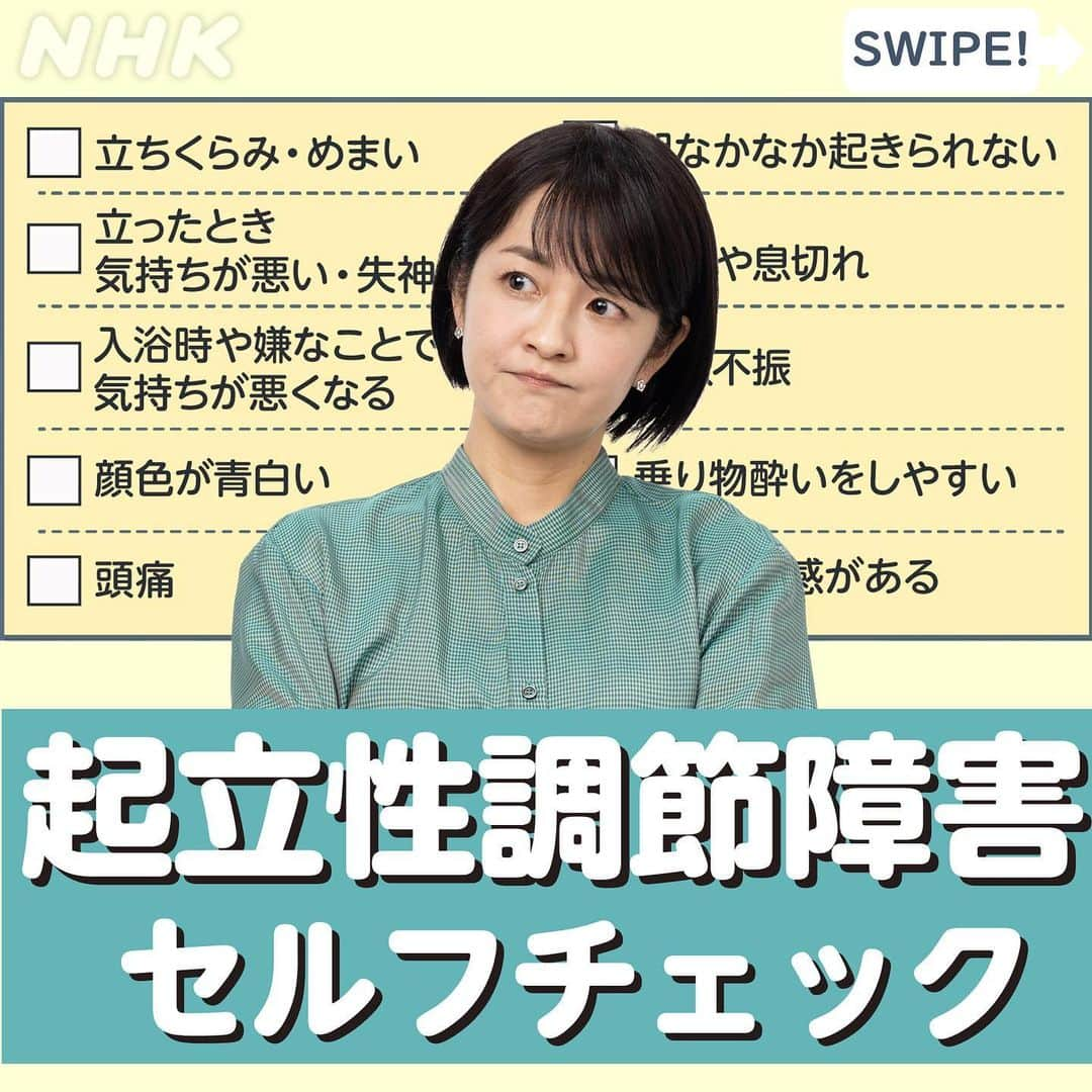 あさイチさんのインスタグラム写真 - (あさイチInstagram)「起立性調節障害ってなに？ なかなか聞きなれない病名ですが、 朝起きられない、頭痛、めまい等が主な症状です。 自律神経が乱れ、脳の血流が不足することで起きる病気で、 特に思春期の子どもに多く、 中学生の10％がこの病気であると言われているそう。 決して怠けではないのです。  ご自身や周りのかたで、心当たりがあれば 【保存】してチェックしてみてください👉２枚目  @nhk_asaichi  #起立性調節障害 #朝起きられない #頭痛 #めまい #子ども #思春期  #鈴木奈穂子 アナ #nhk #あさイチ #8時15分から」5月22日 15時52分 - nhk_asaichi