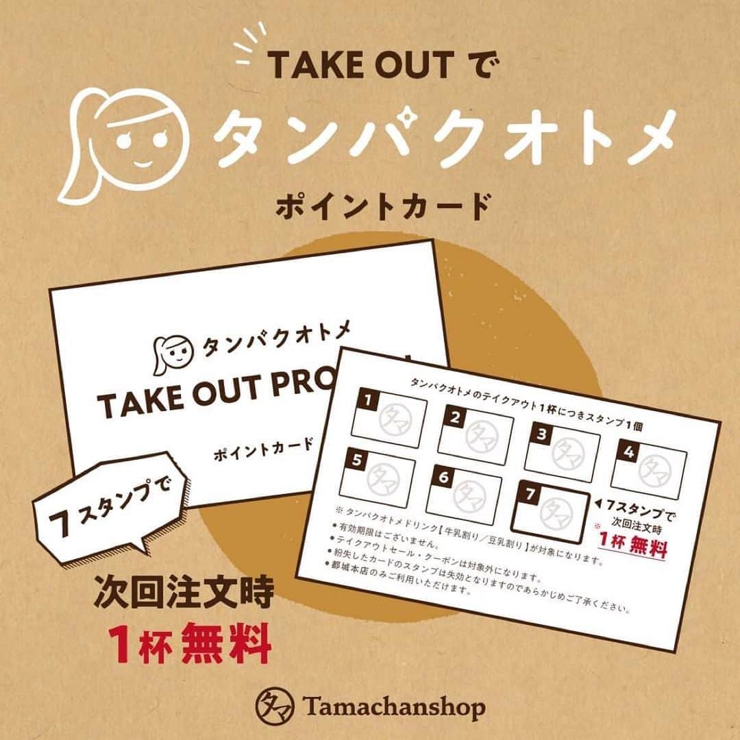 タマチャンショップ都城本店のインスタグラム