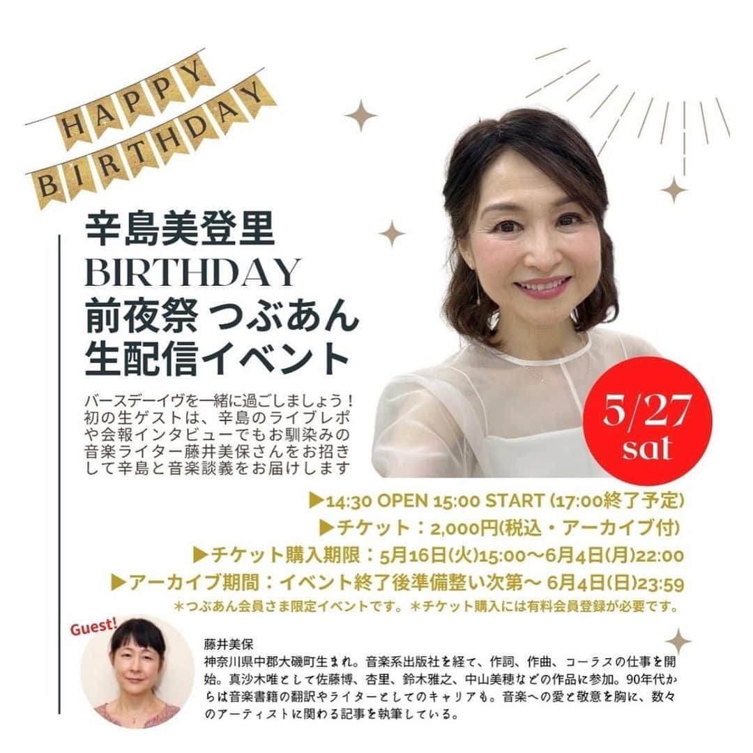 辛島美登里さんのインスタグラム写真 - (辛島美登里Instagram)「今週土曜日の「つぶあん誕生日前夜祭イベント」、最終チェックでした。Bitfan スタッフの行さん、今回配信システム調整まで多大に働いてくださってます！もちろん今回も後半出演され、私との不毛なやりとり、さぁ今回も笑っていただきましょう😆 お楽しみに〜♬ https://karashimamidori.bitfan.id/schedules/21709?r=rvaxy0」5月22日 22時16分 - midorikarashima