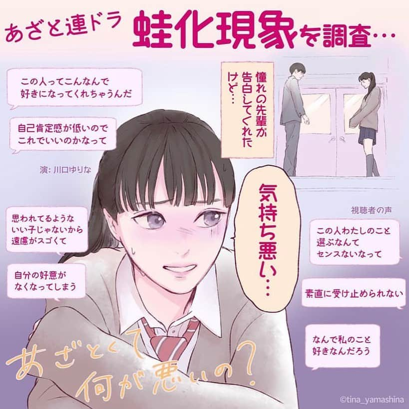 山科ティナのインスタグラム：「前回描かせて頂いた #あざとくて何が悪いの ？番組イラスト、 蛙化現象についてリアルな声や心理への調査が丁寧で見応えありました🐸  #恋愛相談 #蛙化現象 #あざと連ドラ #恋愛心理 #恋愛イラスト」