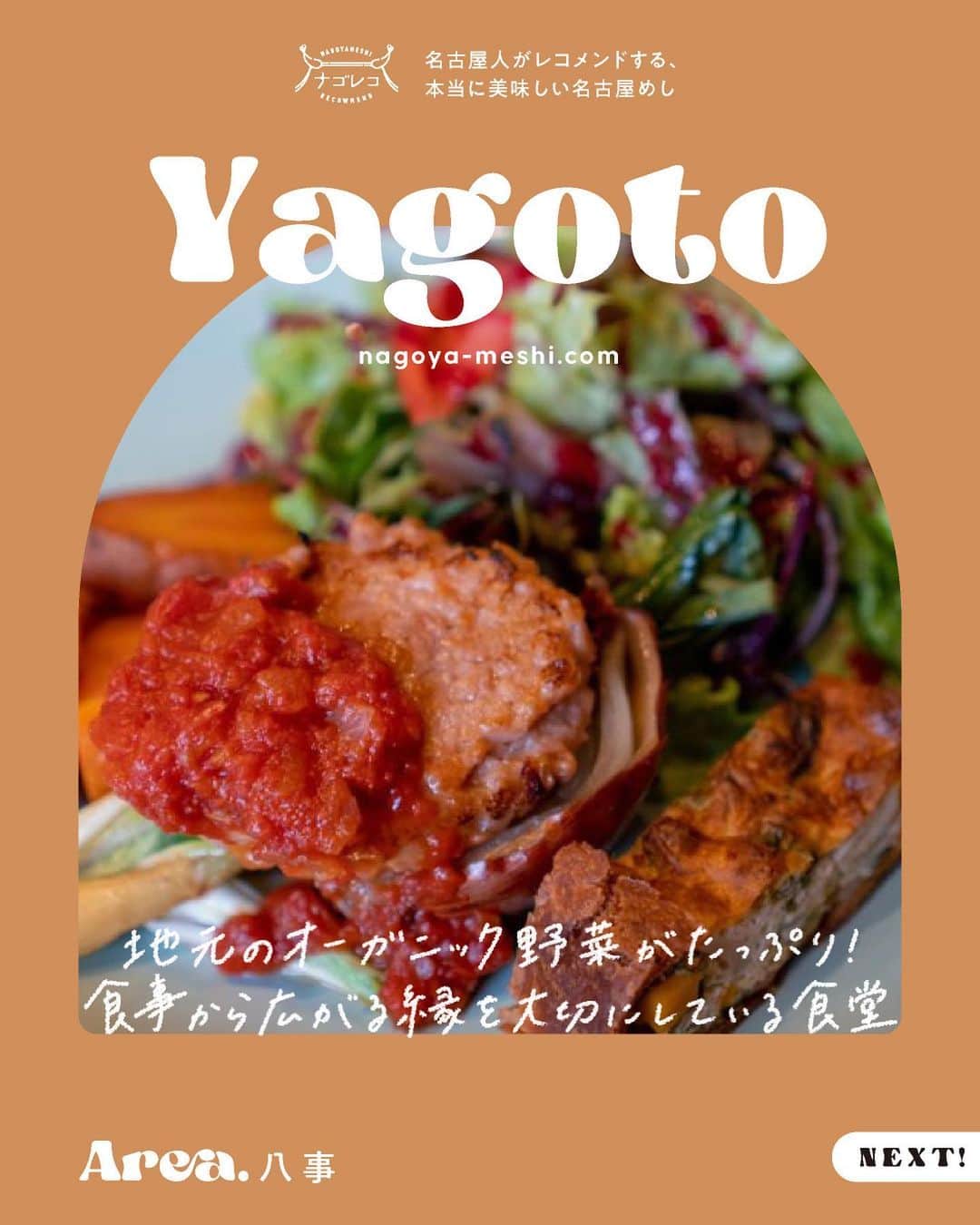 ナゴレコのグルメインスタ