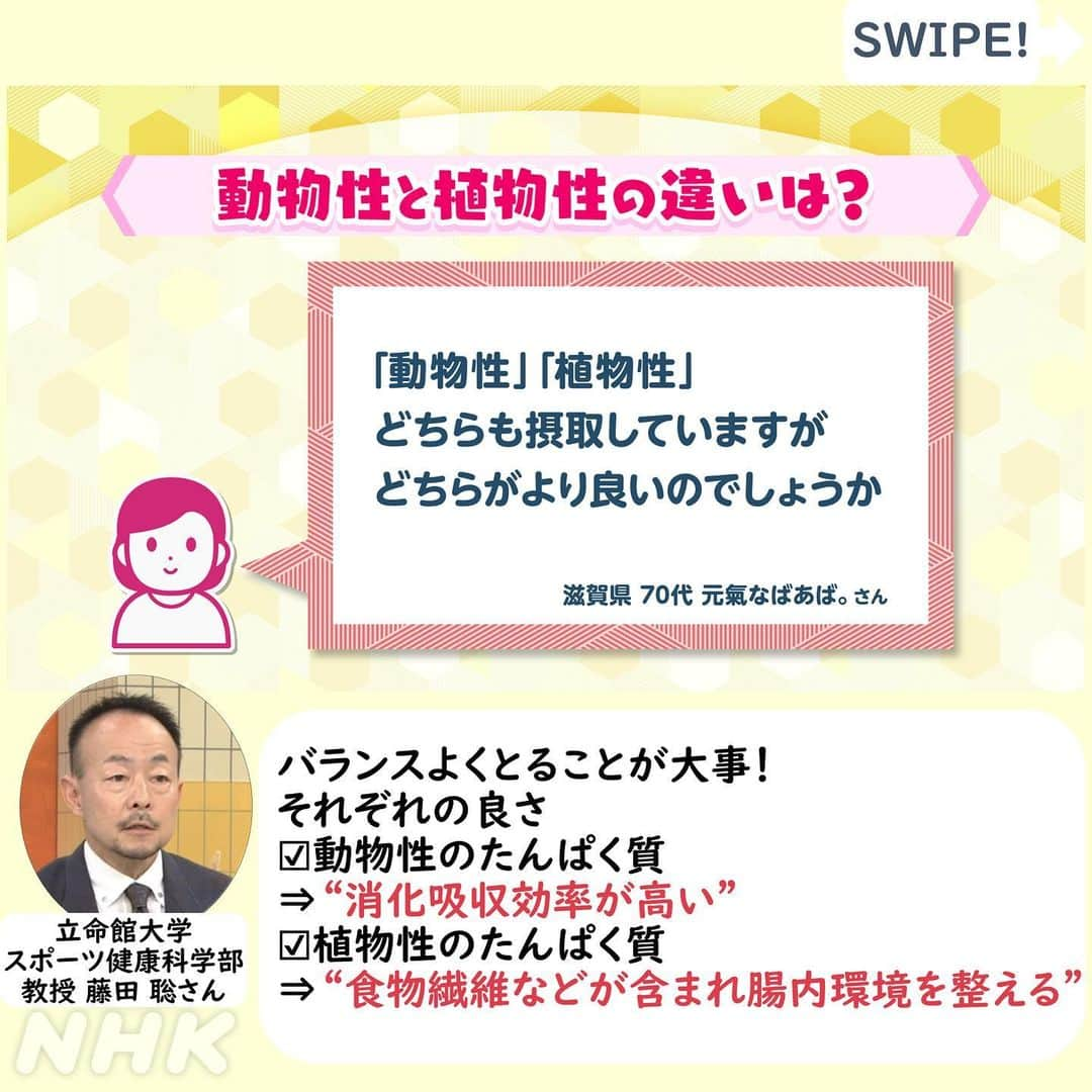 あさイチさんのインスタグラム写真 - (あさイチInstagram)「＼何をどれだけ⁉たんぱく質の取説／ たんぱく質ってとることが大事なのはわかるけど、 実際のところ、 何をどれだけとればよいのか悩みますよね、、 💡動物性と植物性、どっちがいい？ 💡とりすぎってどうなの？ 💡一日のとる量のめやすは？ 専門家に教えてもらいました。  ちなみに、 浜島さんはシラス、小野さんは卵を 意識してとっているそうです✨  ぜひ【保存】してみなさんの たんぱく質ライフに活かしてみてください！  @nhk_asaichi  #浜島直子 さん #小野花梨 さん #たんぱく質 #たんぱく質ライフ #シラス #卵 #魚肉  #ちくわ #鈴木奈穂子 アナ #nhk #あさイチ #8時15分から」5月22日 17時01分 - nhk_asaichi