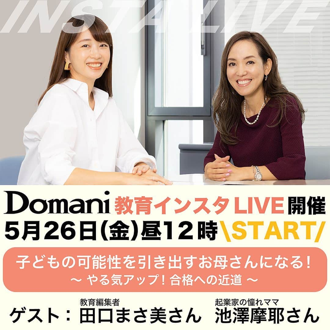 Domani編集部公式アカウントのインスタグラム