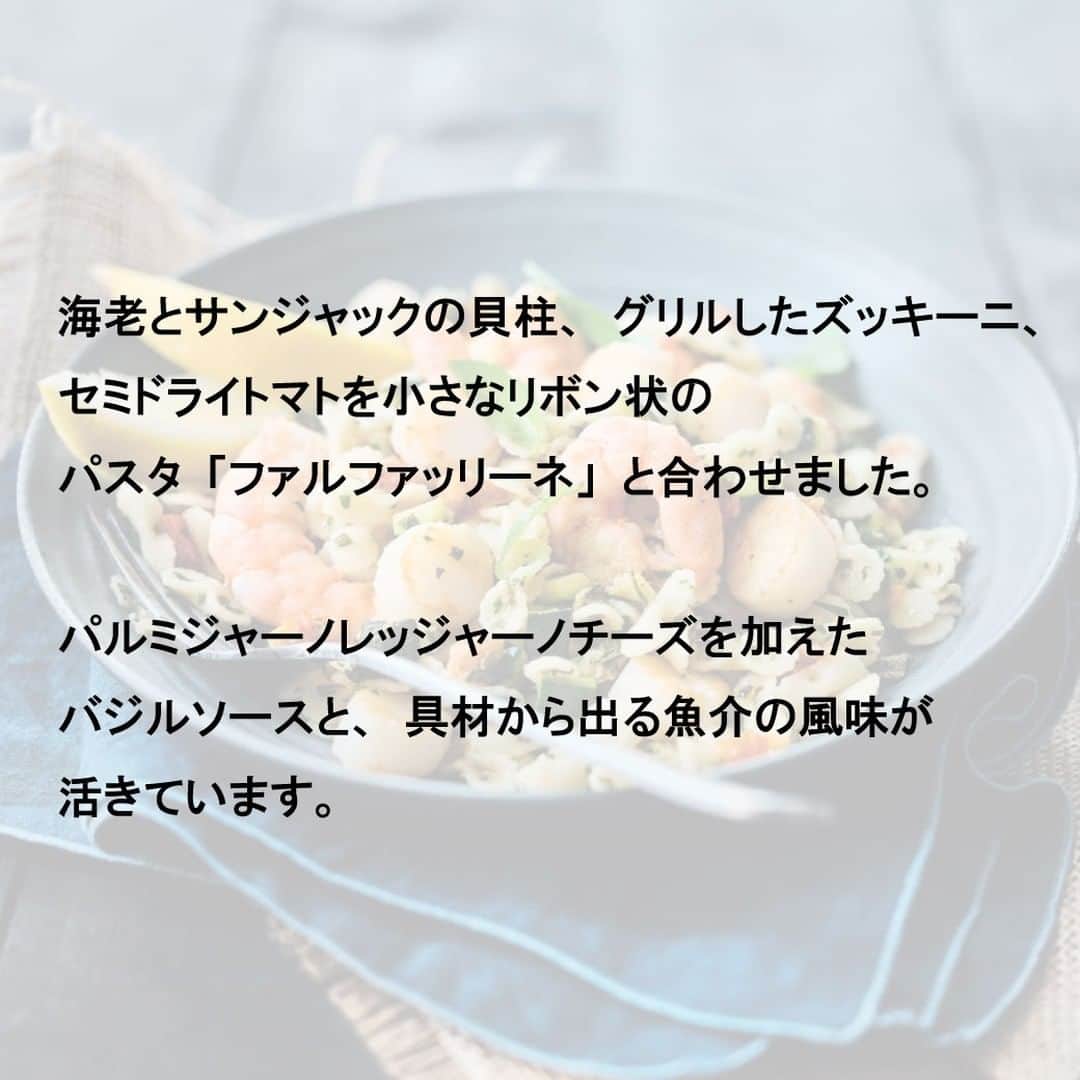Picard Japon（ピカール）さんのインスタグラム写真 - (Picard Japon（ピカール）Instagram)「エビ、サンジャック、野菜のパスタ  海老とサンジャックの貝柱、グリルしたズッキーニ、セミドライトマトを小さなリボン状のパスタ「ファルファッリーネ」と合わせました。パルミジャーノレッジャーノチーズを加えたバジルソースと、具材から出る魚介の風味が活きています。  小さなパスタ、「ファルファッリーネ」は蝶ネクタイのようなかわいらしい形をしたショートパスタ、「ファルファッレ」の小粒バージョンのパスタです。  ソースとの絡みが良く、もちっとした食感が魅力です。   グルメなランチやディナーにぴったり。良く冷えた白ワインやスパークリングワインとどうぞ。 レモンをキュッと絞るともっと美味しくなります♪  * * * --------------- #ピカールフード をつけたステキな食卓をストーリーズでご紹介します。 みなさんの素敵なお写真をお待ちしています！ ---------------  #ピカール #picard #picardfood #フランス #フランス好き #フランス好きな人と繋がりたい #冷凍食品 #ファルファッレ#ファルファッレパスタ #ファルファッリーネ #パスタ #パスタランチ #パスタ好き #パスタ部 #パスタ好きな人と繋がりたい #パスタグラム #パスタ大好き #パスタ好きと繋がりたい #冷凍パスタ #白ワインに合う #白ワインに合う料理 #白ワインのお供 #ショートパスタ #バジルパスタ #バジル料理 #ワインに合う料理 #ワインのお供」5月22日 17時57分 - picardjapon