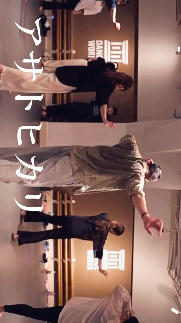 SHUNのインスタグラム：「アサトヒカリ  すっかり忘れていて今更up  ギックリ腰からのまさかのチャリでタイヤに チェーンが引っかかりロックされて ビビるぐらいの大転倒をし 膝も腰も更に壊していた頃  まぁだいぶ治った頃とはいえ かなり抑えて踊らないと怖かったので 所々、中途半端な動きww😅😅  でもまぁ 心は踊っていたからよしとしよう そんな時もあらぁな！」
