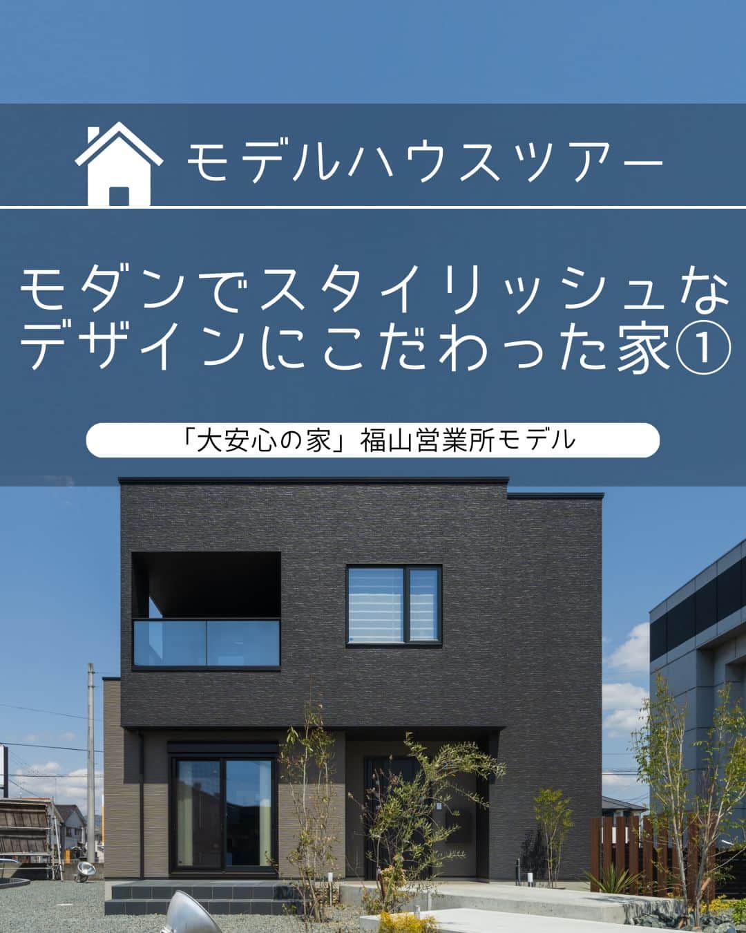 タマホーム株式会社のインスタグラム：「モダンでスタイリッシュなデザインにこだわった家 VOL.1  重厚感のあるキューブ型の家。 外観も内観もモダンでスタイリッシュなデザインにこだわったモデルハウスを紹介します。  ー  【プレゼントキャンペーンについてのお知らせ】 偽のなりすましアカウントによる、フォローやDM等による当選連絡等が発生しております。  正しいアカウントは @tamahome_official となります。  上記以外のアカウントからによる連絡への返信、URLのクリック、個人情報の入力等は絶対に行わないようにご注意ください。何卒よろしくお願い申し上げます。  ー  ---フェア開催のお知らせ---- ＼「予約来場」で“QUOカード10,000円分”を進呈！／ 🏡『ハッピーホーム・フェア』開催 開催期間：5月12日(金)～6月9日(金)  “良コスパ”のモデルハウスをご体感いただけます。 事前来場予約はプロフィールのURLよりご覧ください！ https://customer.tamahome.jp/reservation_ig_02/  フェアに関する詳細はプロフィールのURL、公式HPからもご覧いただけます。 ‐‐‐‐‐‐‐‐‐‐‐‐‐‐‐‐‐‐‐‐‐‐‐‐‐‐ 🏡”タマホーム”で検索🏡 公式HP⇒www.tamahome.jp ‐‐‐‐‐‐‐‐‐‐‐‐‐‐‐‐‐‐‐‐‐‐‐‐‐‐  #モデルハウス #外観 #キューブ型 #玄関 #テラス #アプローチ #ダーク調 #タマホーム_モデルハウス #タマホーム_外観 #タマホーム #モデルハウス見学 #施工事例 #ゆとりある生活 #家づくり #家づくりアイデア #マイホーム #マイホーム計画 #空間デザイン #空間設計 #住宅相談 #新築戸建て #住宅 #上質な暮らし #資金計画 #木造住宅 #自由設計の家」