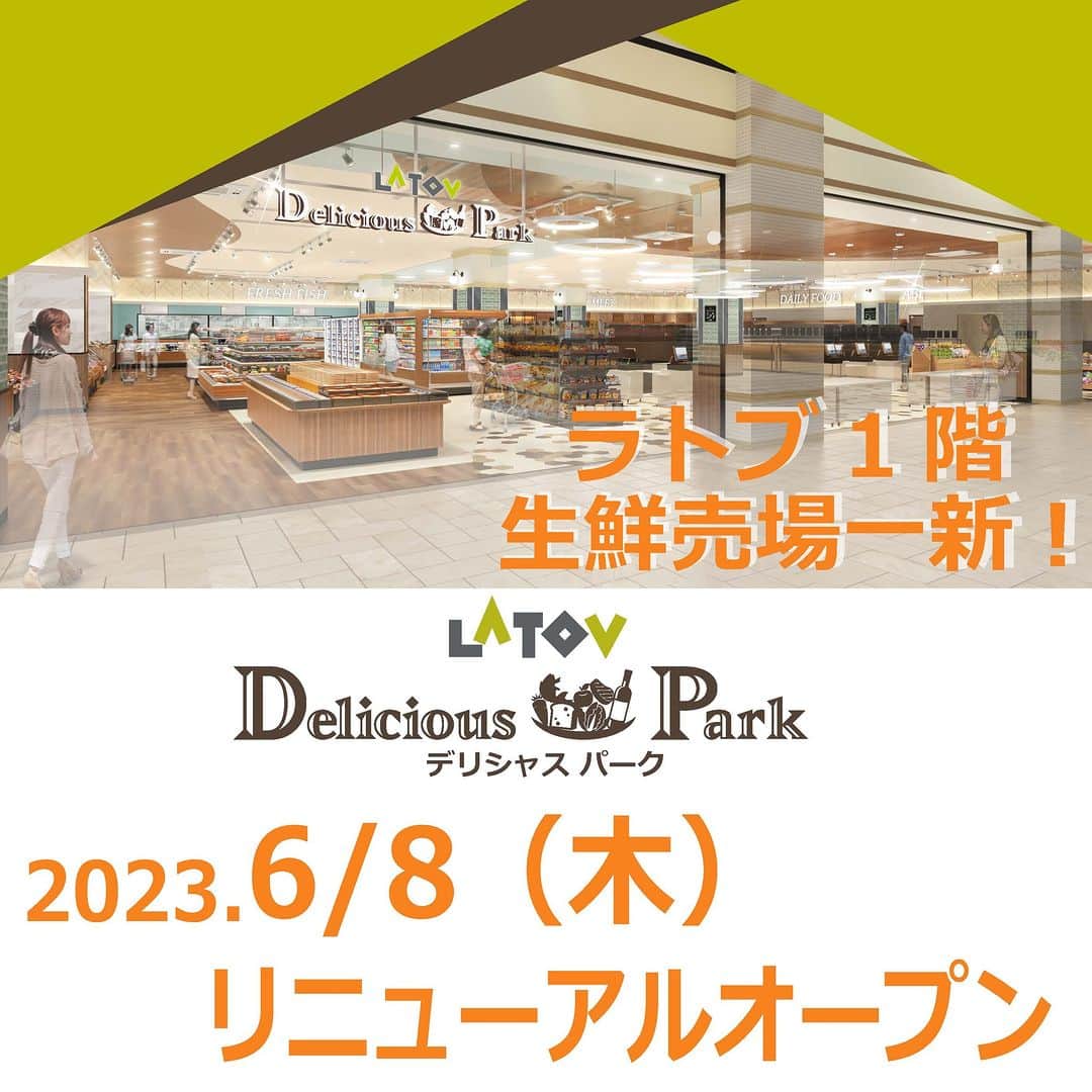 LATOV_ラトブ のインスタグラム：「✨１階 Delicious Park‐デリシャス パークｰが、6月8日(木)にオープンいたします✨  青果八百藤🥬、惣菜ごちそう館🍱、ベーカリー小麦の奴隷🍞を新たに迎え、おいしいが大集合した食品館となりました。  オープンに合わせてイベントも企画中なので楽しみに…🤫  #ラトブ #いわき市 #リニューアルオープン #デリシャスパーク #八百藤 #ごちそう館 #小麦の奴隷」