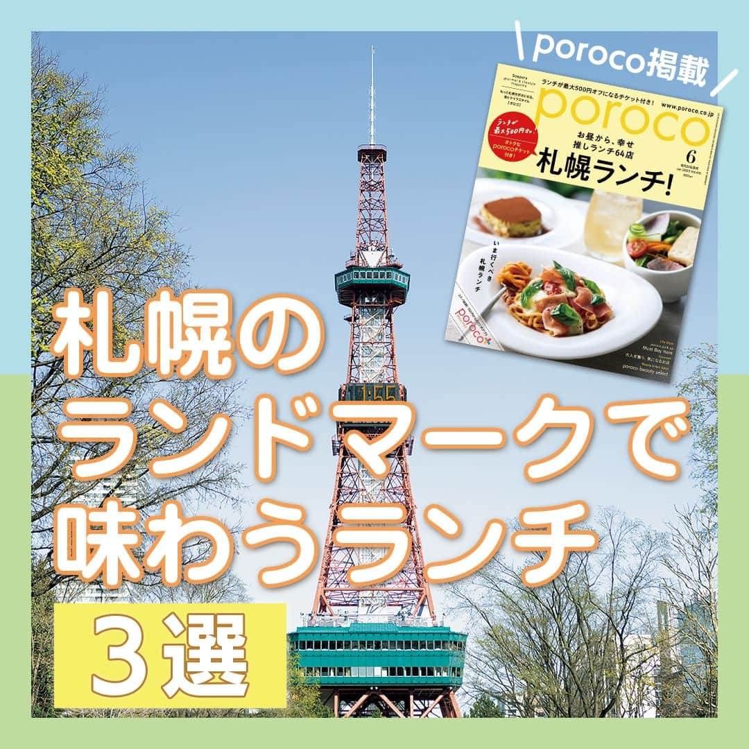 poroco（ポロコ）のインスタグラム