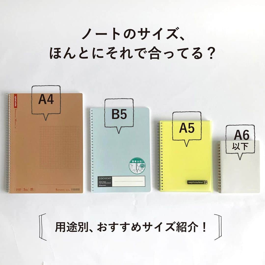 マルマン公式アカウントのインスタグラム：「. . ＼ノートのサイズ、気にしてますか？／ . ノートのサイズ、 みなさんはどう選んでいますか。 もしかしたら１種類しか使ったことがない！という方も いらっしゃるかもしれませんね！ . ささやかな情報ではありますが、 用途別の使いやすいサイズをご紹介してみました。 ふだん使わないサイズを使ってみると 使用感が変わって気分転換にも◎！ . 個人的なおすすめは、A4の大きなサイズを使って ゆっくりのびのびと考え事をすることです！ . . #マルマン#maruman#ノート#notebook#ノート術#勉強垢#大人の勉強垢#文具女子#文具好き#文房具好き#文房具紹介#商品比較#手帳生活#思考整理#stationery#仕事ノート」